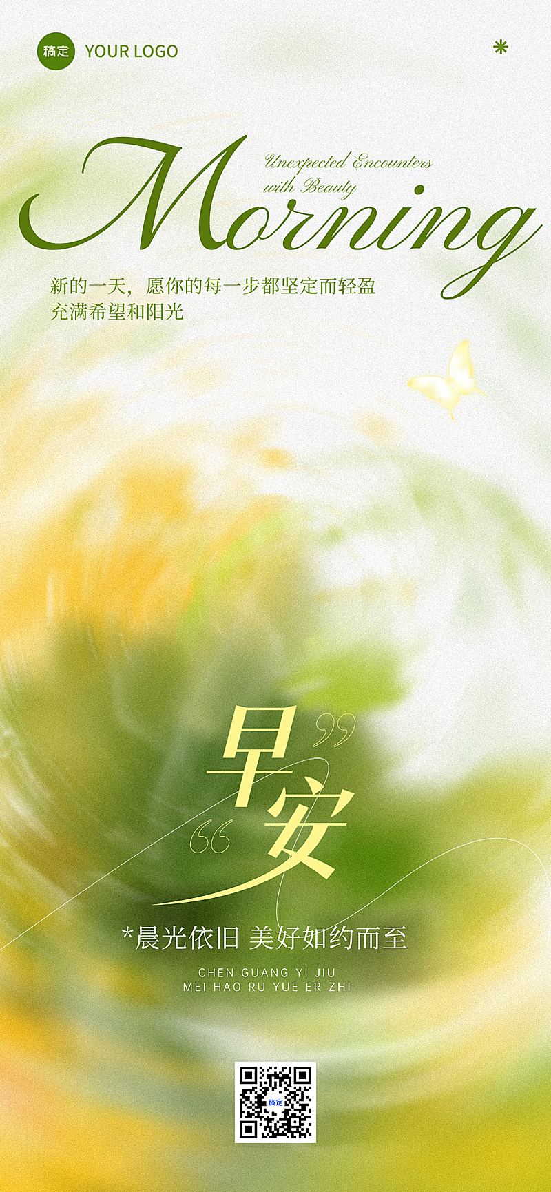 清透唯美感日签早安祝福正能量语录全屏竖版海报