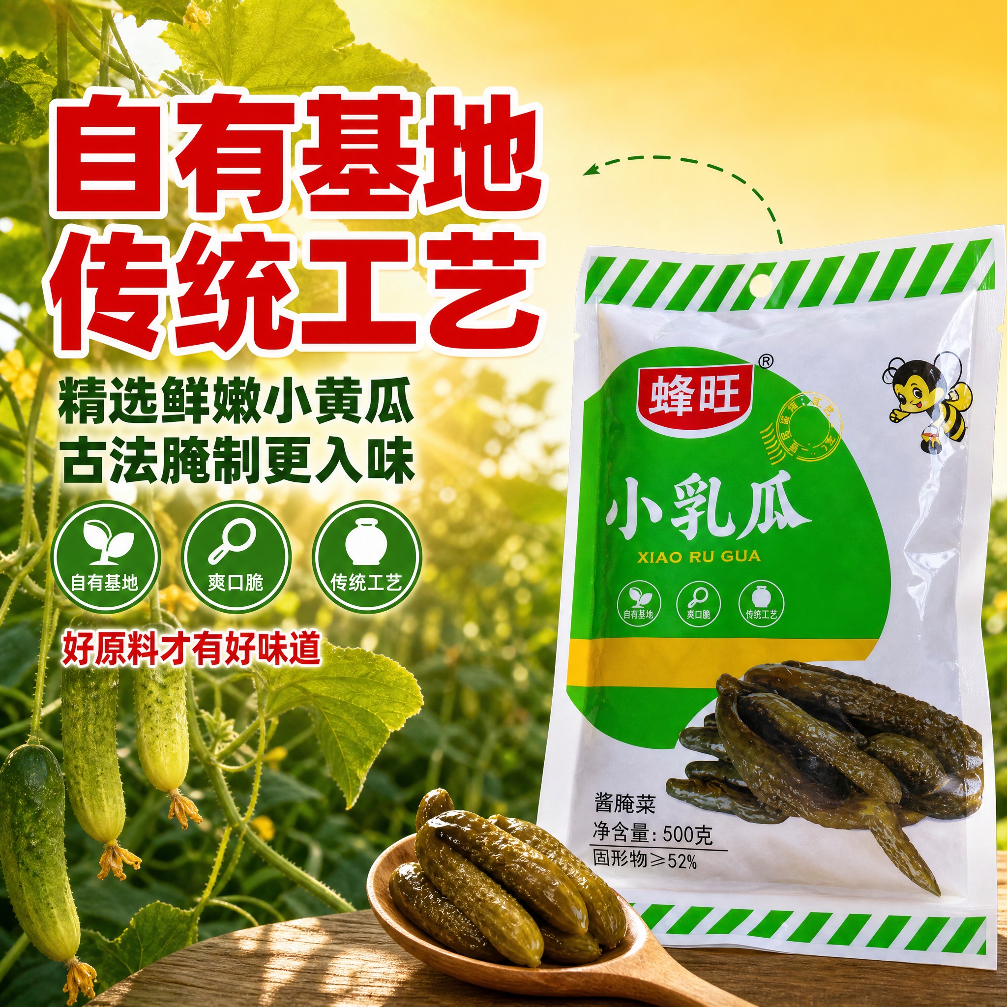 [主图-2] 核心卖点 传统工艺腌制 自有基地原料 品质溯源… - 图片创意预览