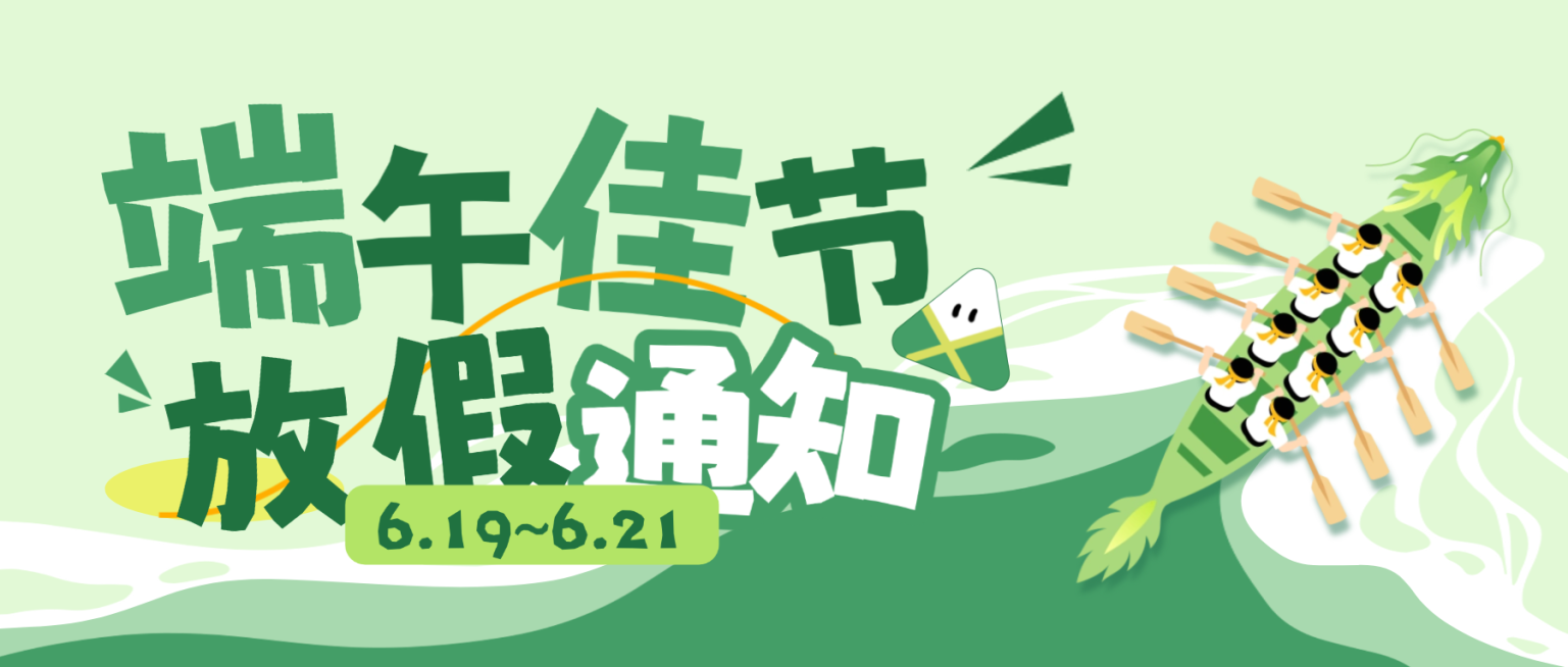 端午节放假通知清新卡通风微信公众号首图预览效果