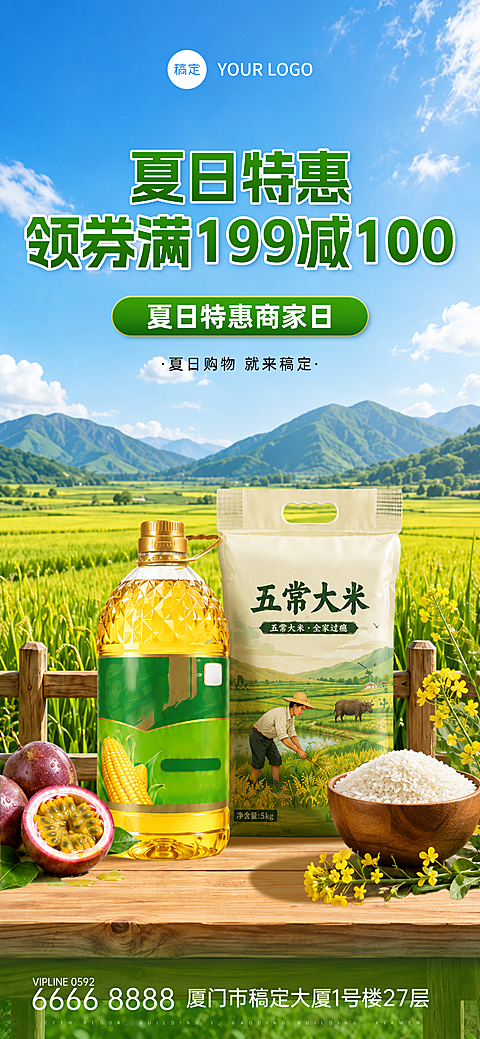 实景感商品零售商超夏日特惠领券满减优惠宣传引流手机全屏竖版海报