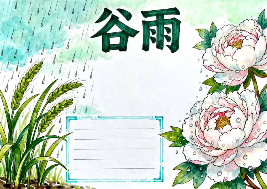 二十四节气之谷雨主题横版A4手抄报，马克笔手绘风格，画面包含雨生百谷、秧苗、牡丹花、雨滴元素，顶部“谷雨”大字标题，预留文字框，充满润泽生机，尺寸A4横版预览效果