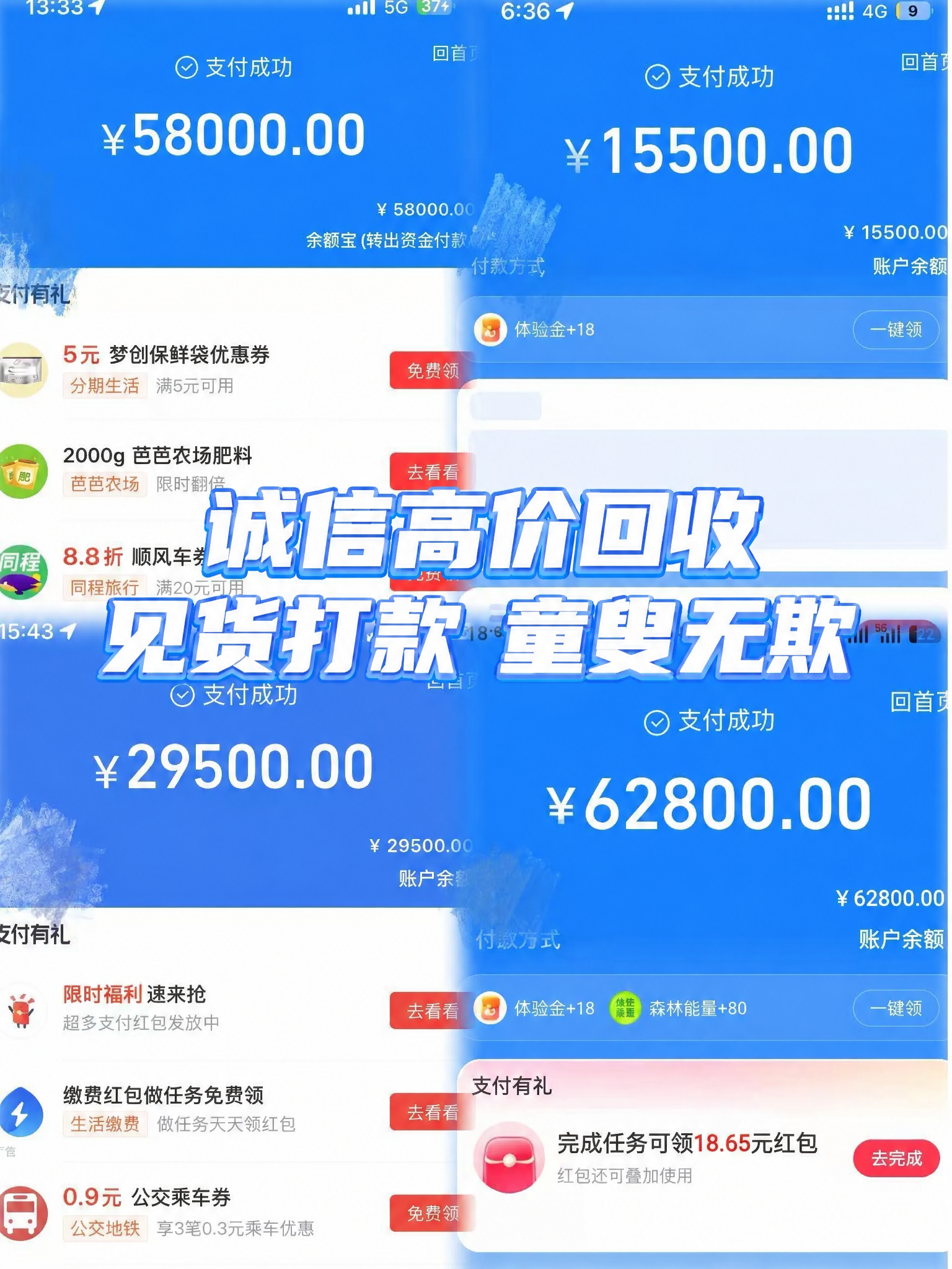 保持原图背景、四个支付成功界面的金额数字（58000、1550… - 图片创意预览