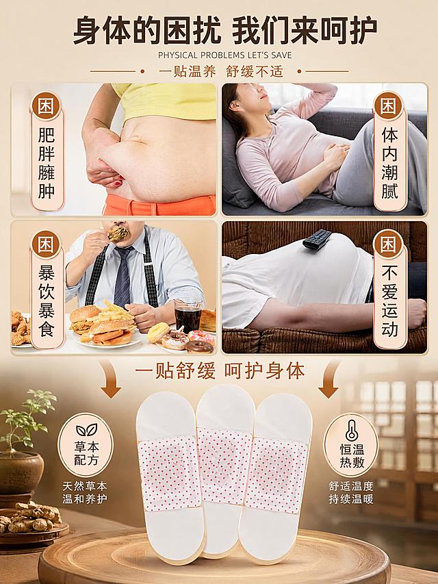 [第2屏] 痛点共鸣-身体不适场景与解决方案。本屏使用【图9】作为痛点场景参考，【图8】作为产品解决方案展示。
[氛围/风格] 中式养生风，暖棕色调，克制真实，不夸张恐吓，商业摄影质感。
[元素布局] 画面上下分栏：上半部分2x2四宫格展示四个日常困扰场景（肥胖臃肿、体内潮腻、暴饮暴食、不爱运动），每格配短标题；下半部分中央放置红点艾灸贴产品，左右箭头连接痛点与解决，突出「一贴舒缓」的解决方案；产品外观与输入图一致。
[光影质感] 均匀柔光，四宫格场景自然光线，产品区暖光突出，整体明亮清晰。
[配色色系] 全局底色 #E8DCC8（浅米棕）；主色深棕 #5C4033 + 赭石红 #A0522D；辅助色浅粉点缀痛点标签。
[视角构图] 上下分栏构图，上半部分四宫格小场景，下半部分产品居中，阅读动线从上到下。
[文字版式] 顶部大标题「身体的困扰 我们来呵护」，副标题小字英文装饰；四宫格每格配4字痛点标签；底部产品两侧配「草本配方」「恒温热敷」卖点；主标题黑体加粗，标签圆润字体。
[比例分辨率] 3:4竖版比例，width 1200，height 1600，4K分辨率，文字清晰可辨。
[负向提示词] 恶心画面，极端负面，产品变形，文字错乱，水印，颜色偏差。