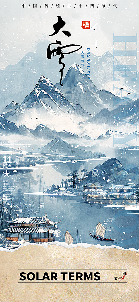 大雪节气海报