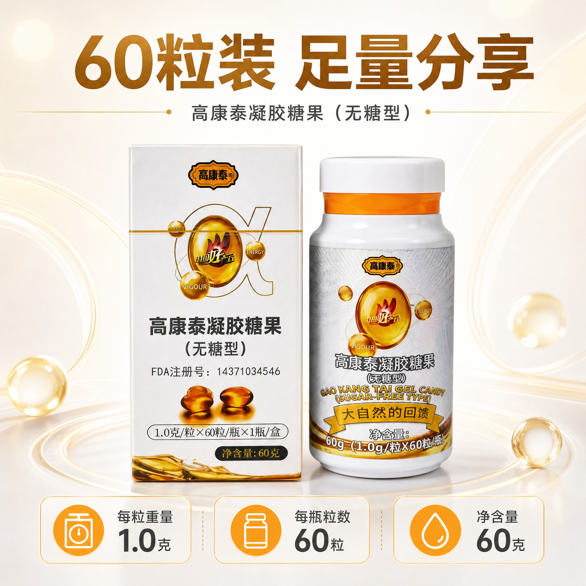 [主图-5] 规格与包装展示 60粒装 规格信息。 [统一基调… - 图片创意预览