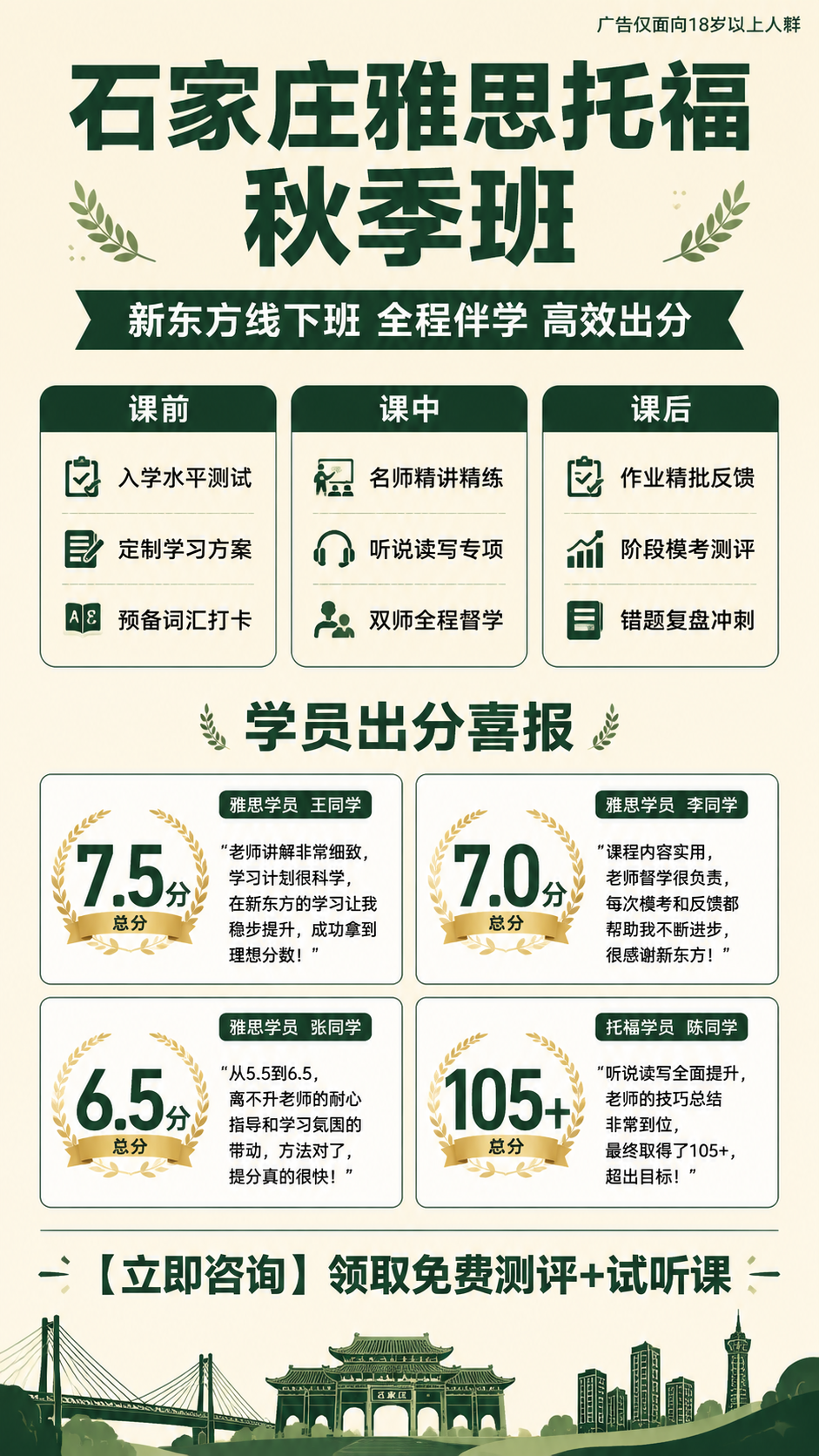 米黄色背景，深绿色主色调，与前三张海报风格统一。制作石家庄雅思… - 图片创意预览
