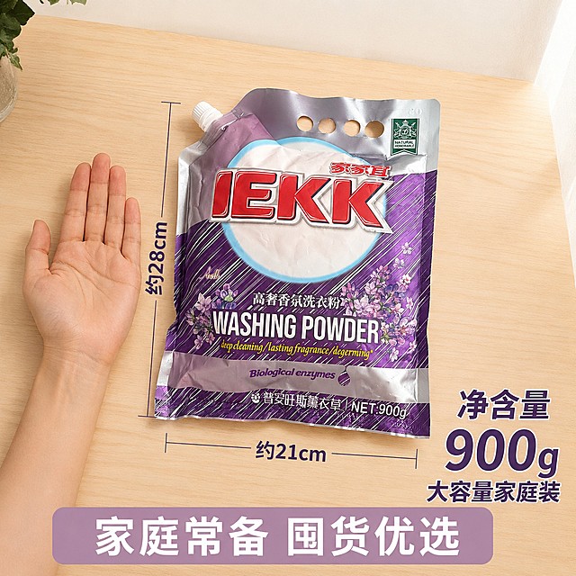 [主图-5] 家家宜薰衣草洗衣粉规格与性价比展示。
[氛围风格] 实惠整洁，突出大容量囤货划算。
[画质] 商业摄影质感，光线柔和通透，产品清晰真实，画面干净高级。
[元素] 900g大容量袋装洗衣粉平铺展示在干净浅木色桌面上，旁边搭配标注尺寸的参照物手掌，清晰展示产品大小容量，整体摆放整齐干净。保持产品外观与输入产品图绝对一致，杜绝变形色差，精细化处理。商品主体占比约70%。
[光影] 均匀明亮桌面自然光，整体光影柔和，产品立体感强，无硬阴影。
[配色] 浅木色桌面背景搭配白色墙面，突出紫色产品包装，干净清爽，文字对比清晰。
[视角构图] 略微俯视45度角，产品平铺在桌面，构图宽松整洁，突出产品整体尺寸。
[文字版式] 右下角标注净含量：「净含量 900g 大容量家庭装」，加粗深紫色字体清晰醒目；底部浅紫半透明框标注：「家庭常备 囤货优选」，白色字体居中。
[负向提示词] 变形，文字错乱，产品图模糊，背景杂乱，水印，电商平台Logo