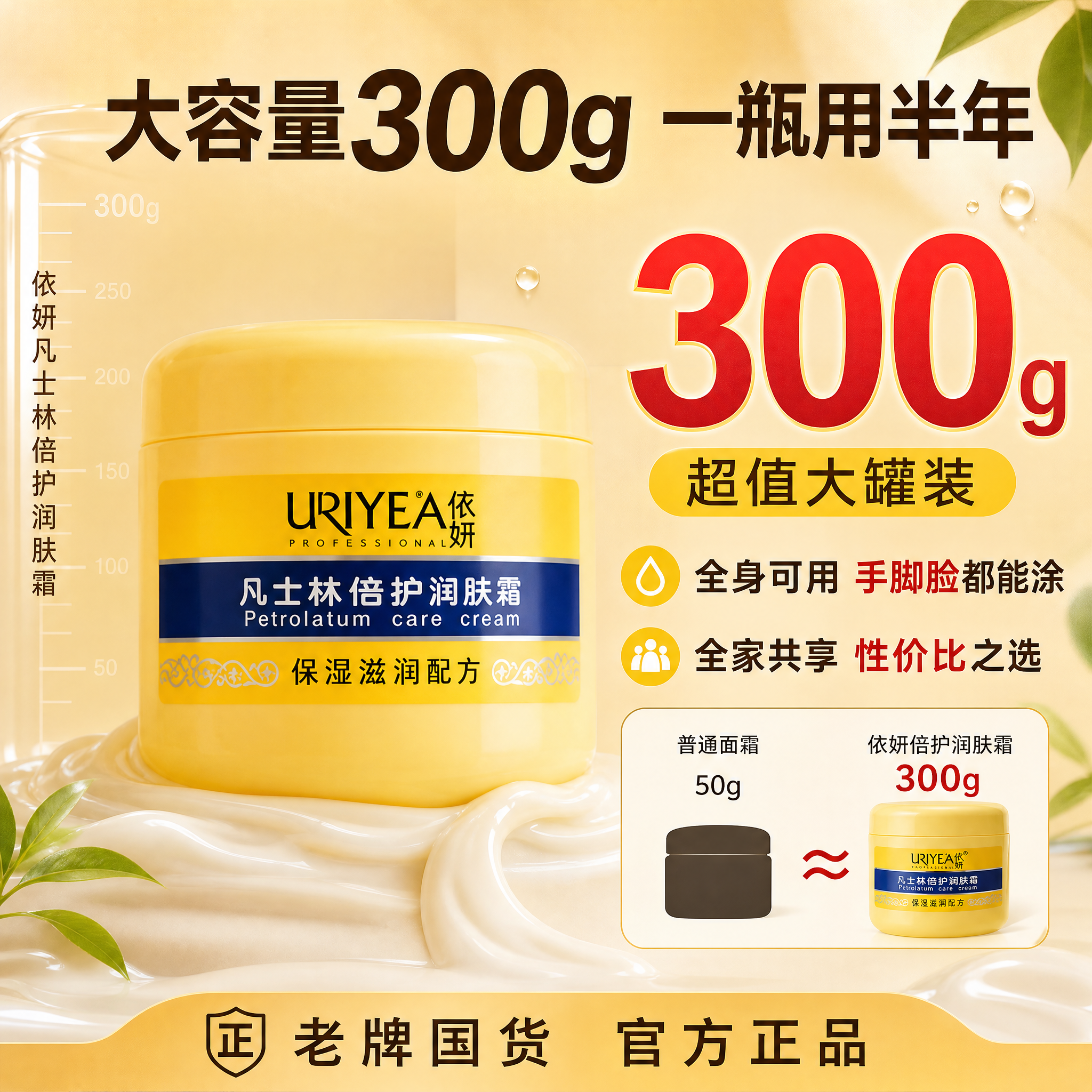 [主图-2] 核心功效卖点图，主打大容量300g超值装，突出性… - 图片创意预览