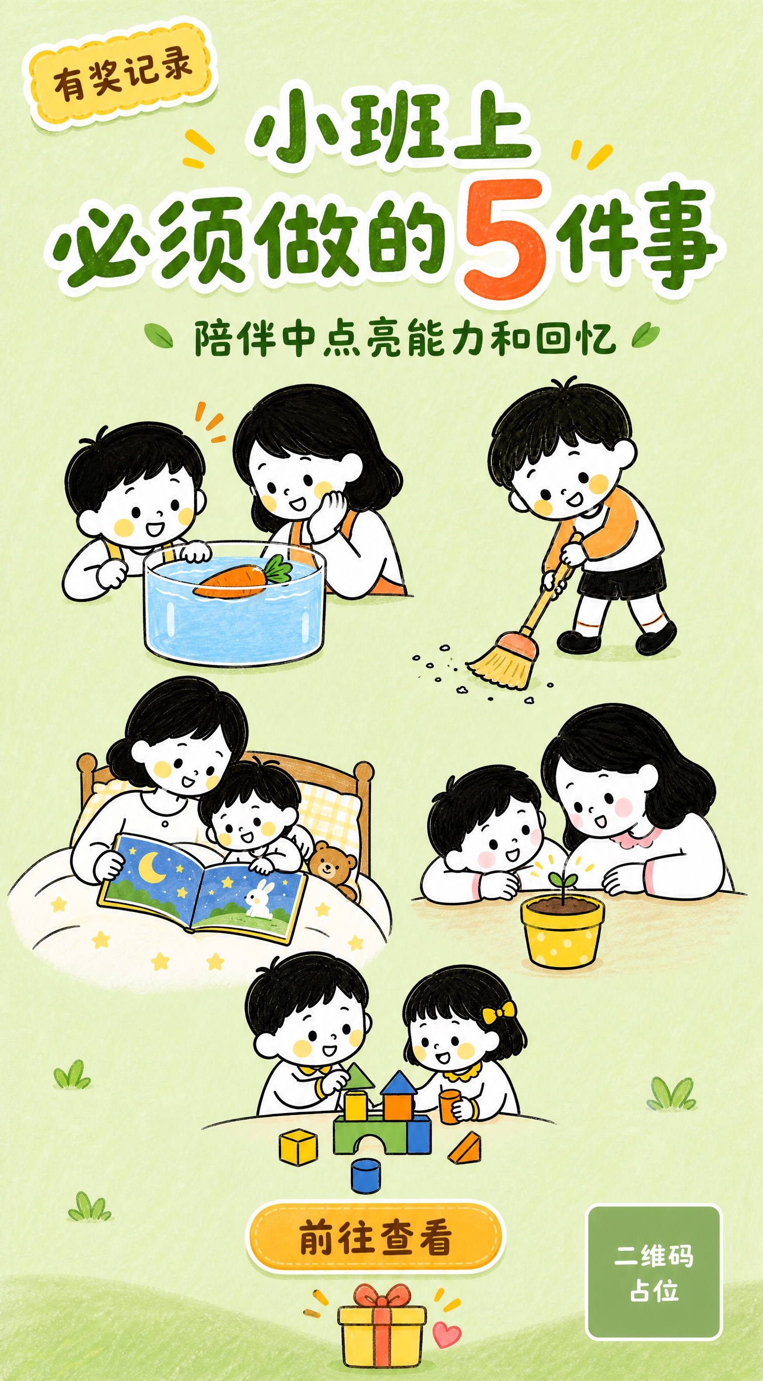 竖版闪屏海报，简笔蜡笔软萌儿童插画风格，整体柔和的浅绿色主色调… - 图片创意预览
