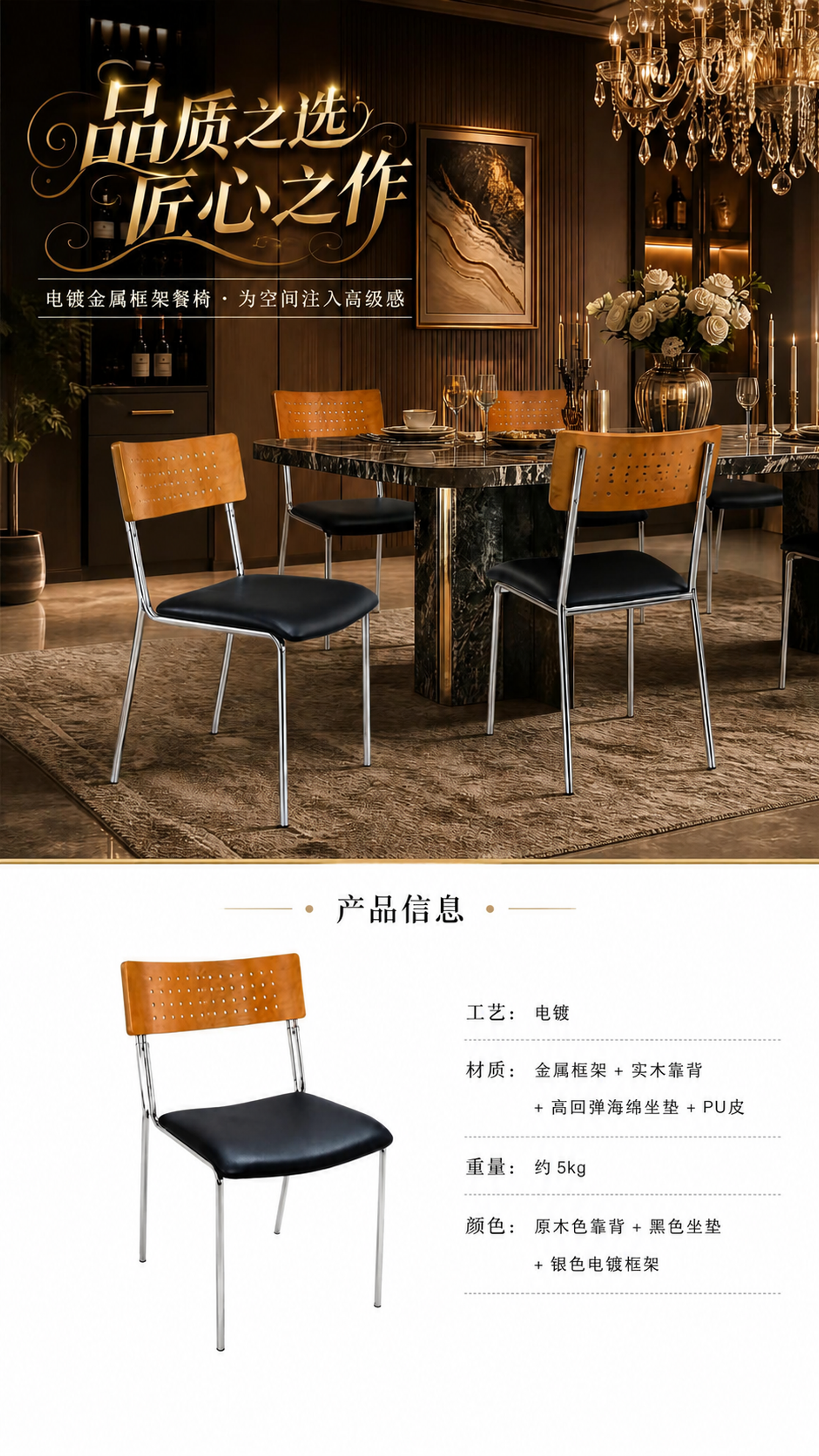 去掉下半部分白底区域中的「品名：电镀金属框架餐椅」整行文字，去… - 图片创意预览