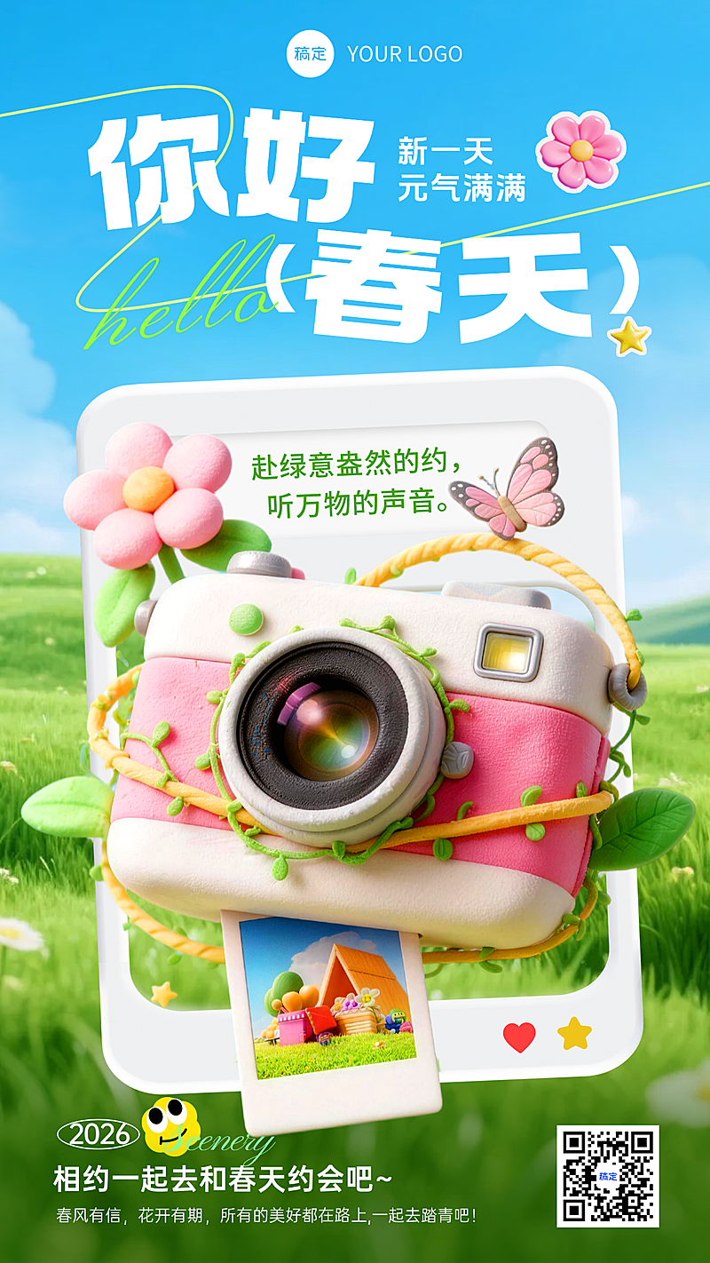 节点祝福元气可爱早安春天日签竖版海报