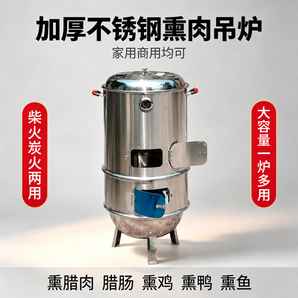 基于第一张图做编辑：仅把画面中央的熏肉炉主体替换为第二张参考图… - 图片创意预览