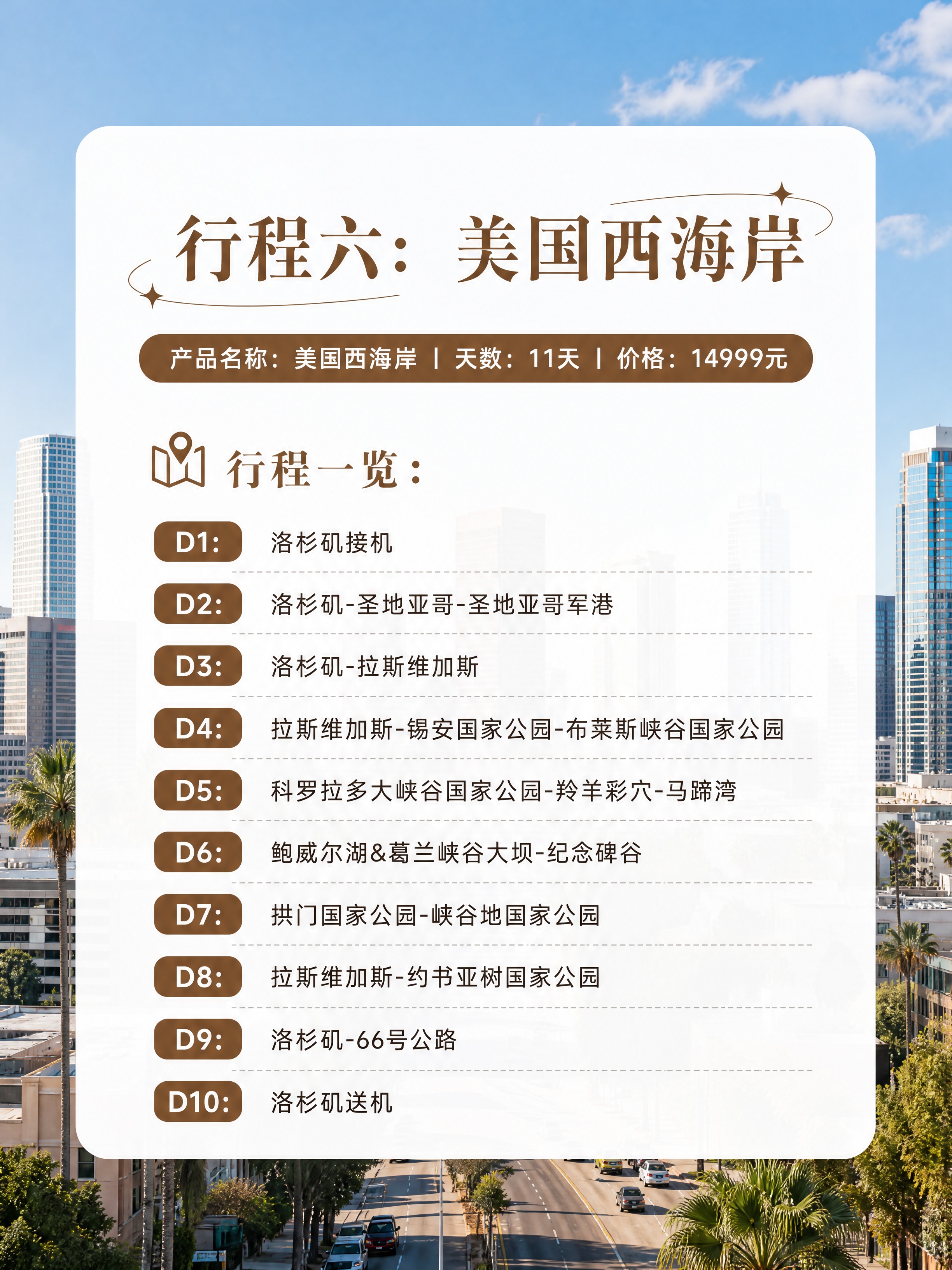 按照参考图的排版风格生成小红书3:4比例旅游行程内页图。顶部大… - 图片创意预览