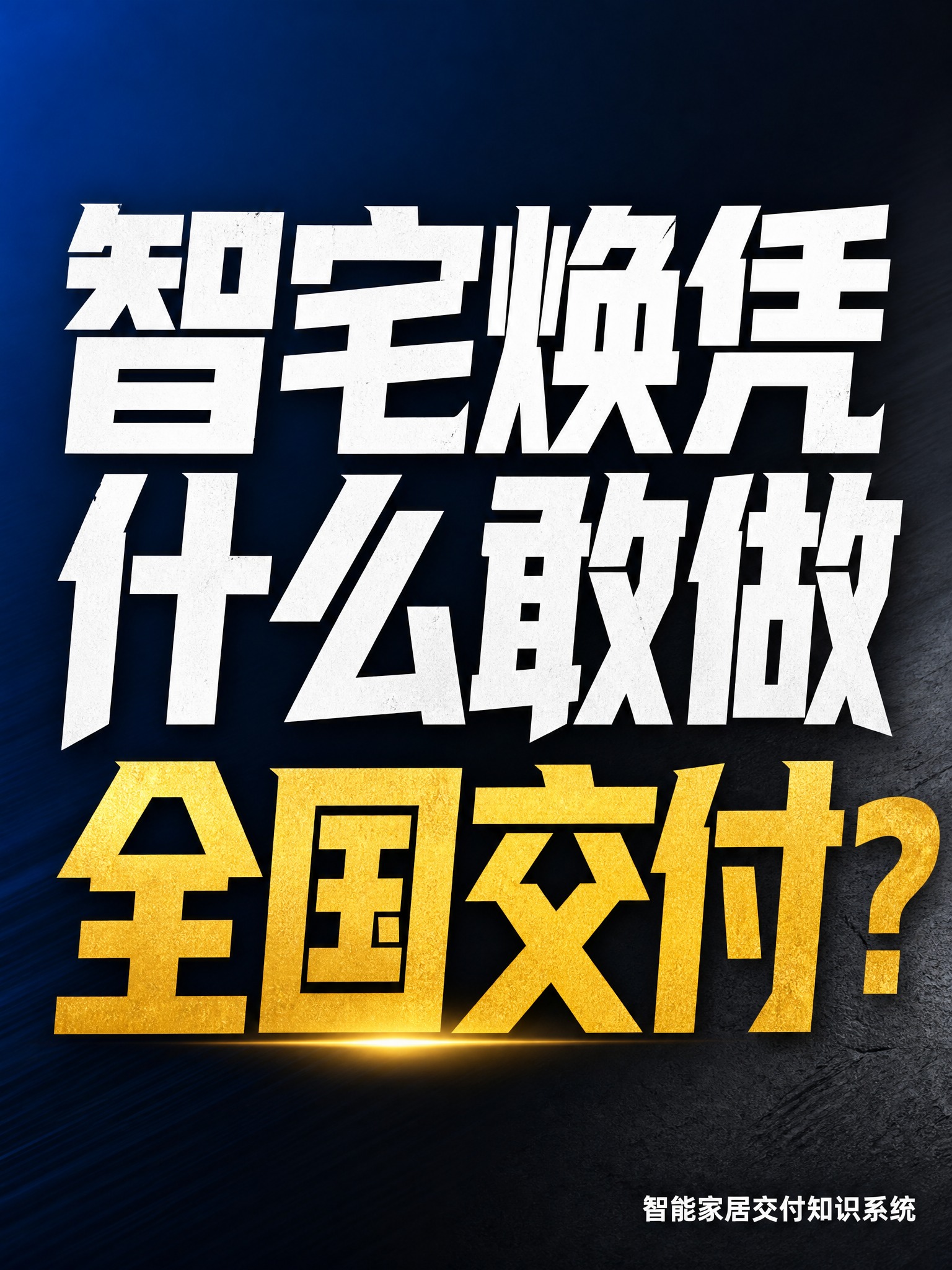 抖音竖版封面图，3:4比例。深色渐变背景，深蓝到深灰的高级渐变… - 图片创意预览
