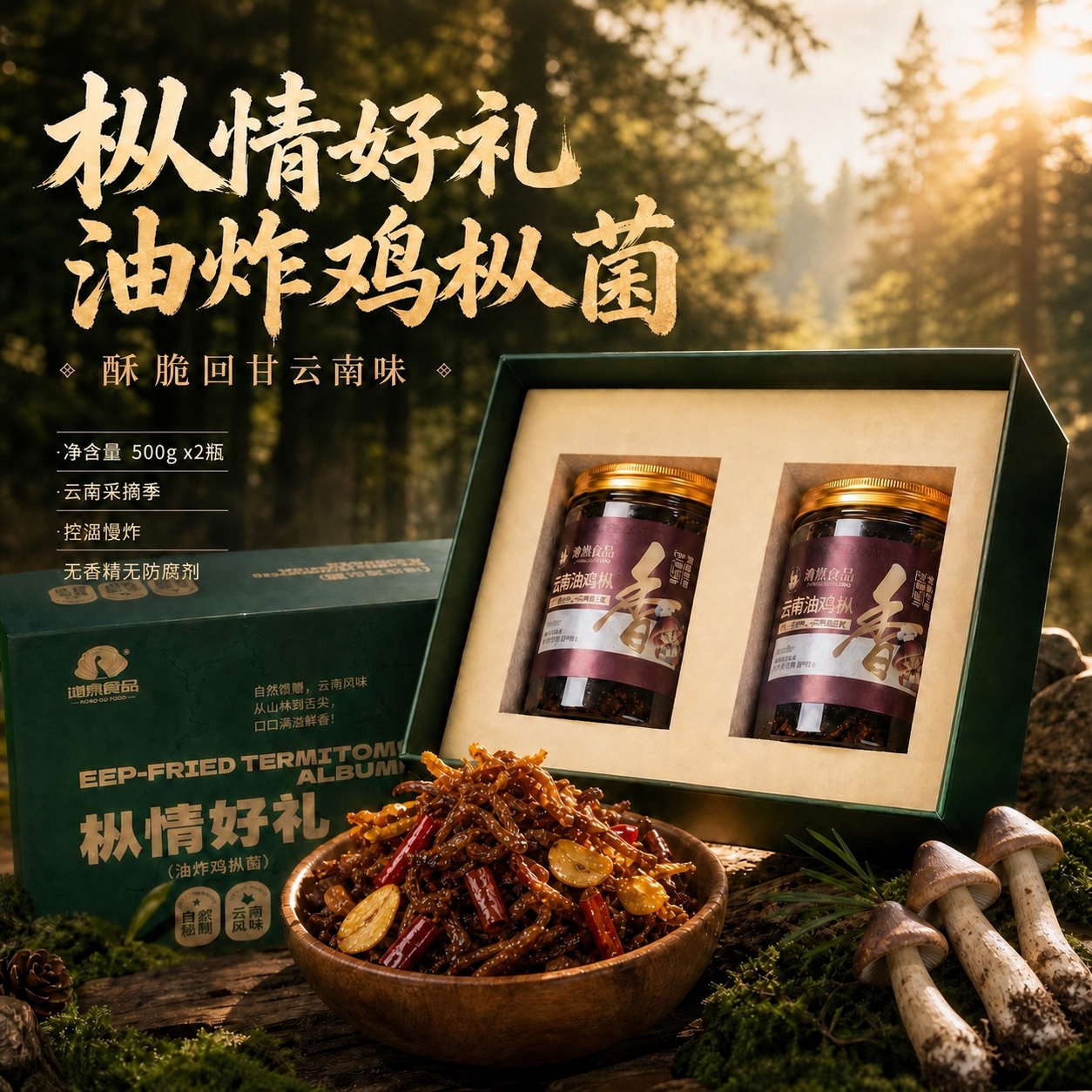 将图片右下角的三朵菌菇替换为新鲜的鸡枞菌，保持三朵的数量和大致… - 图片创意预览