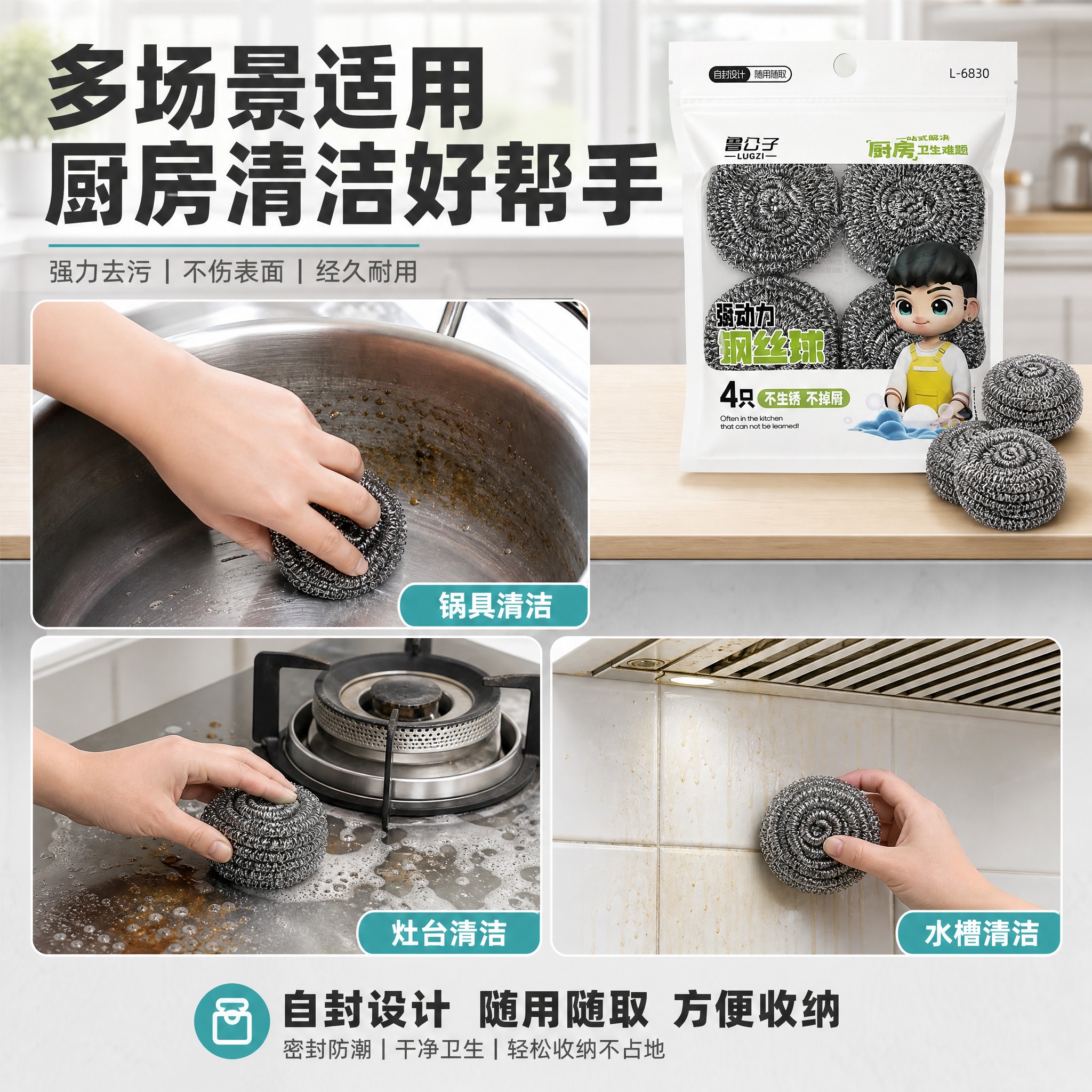 [主图-4] 钢丝球多场景使用展示，突出厨房清洁多用途、自封袋… - 图片创意预览