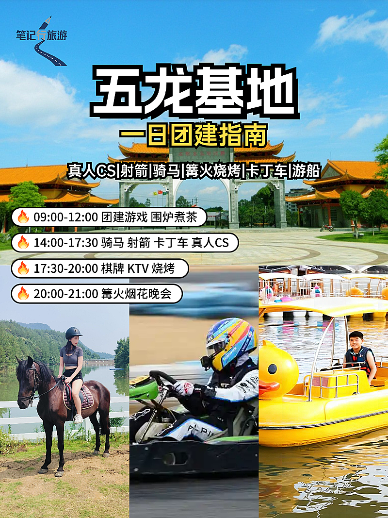 旅游线路营销拼图宫格花字小红书封面