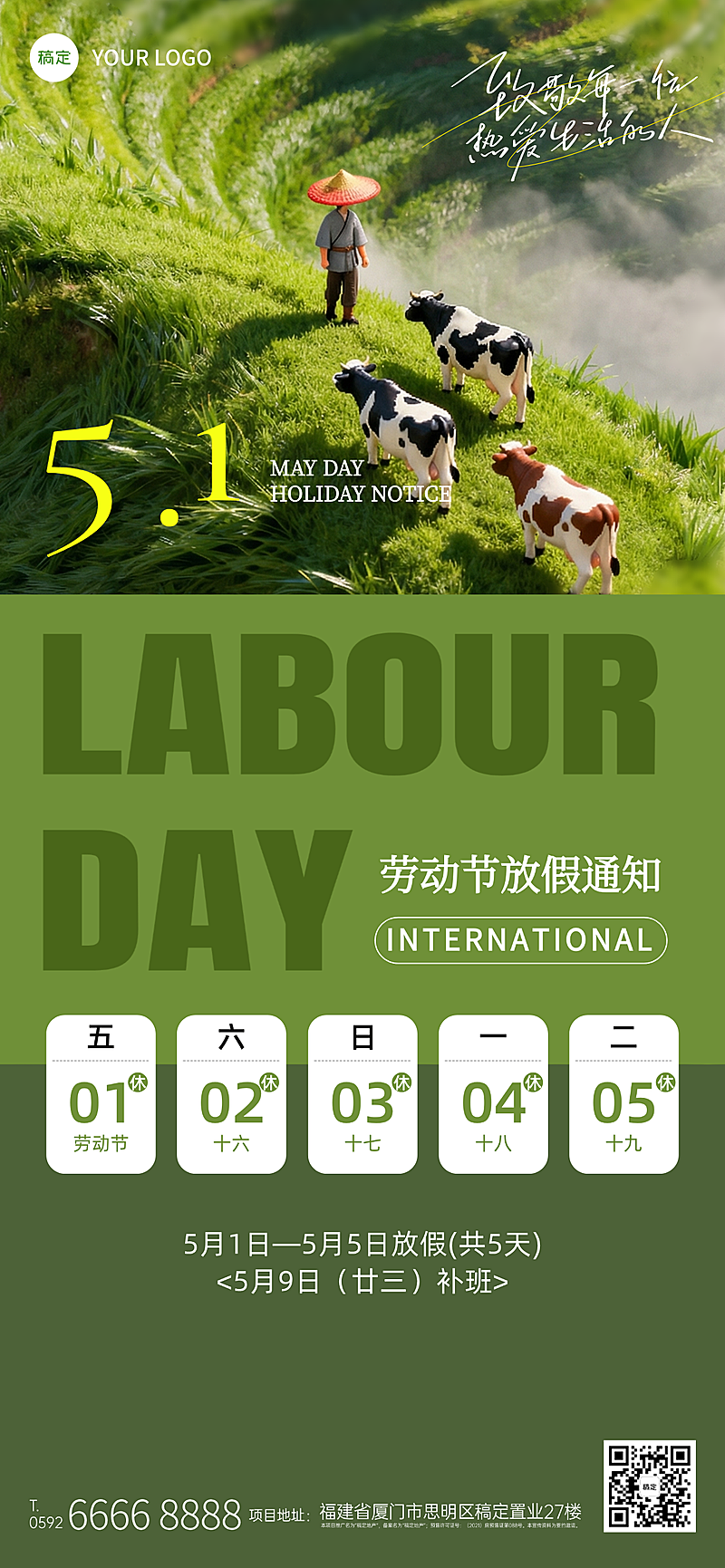 五一劳动节放假通知全自然全屏竖版海报