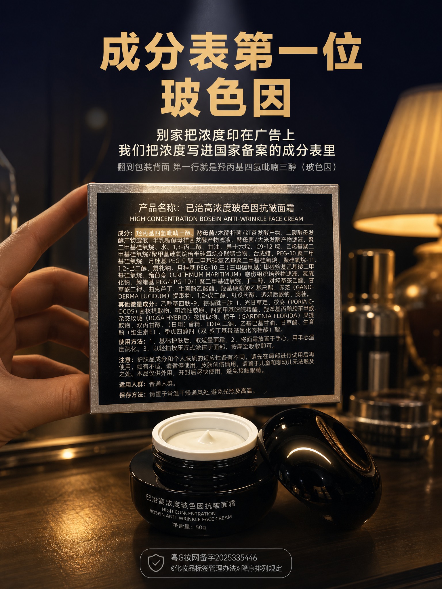 [商品] 使用【图5】成分表包装盒背面图、【图6】50g面霜实… - 图片创意预览