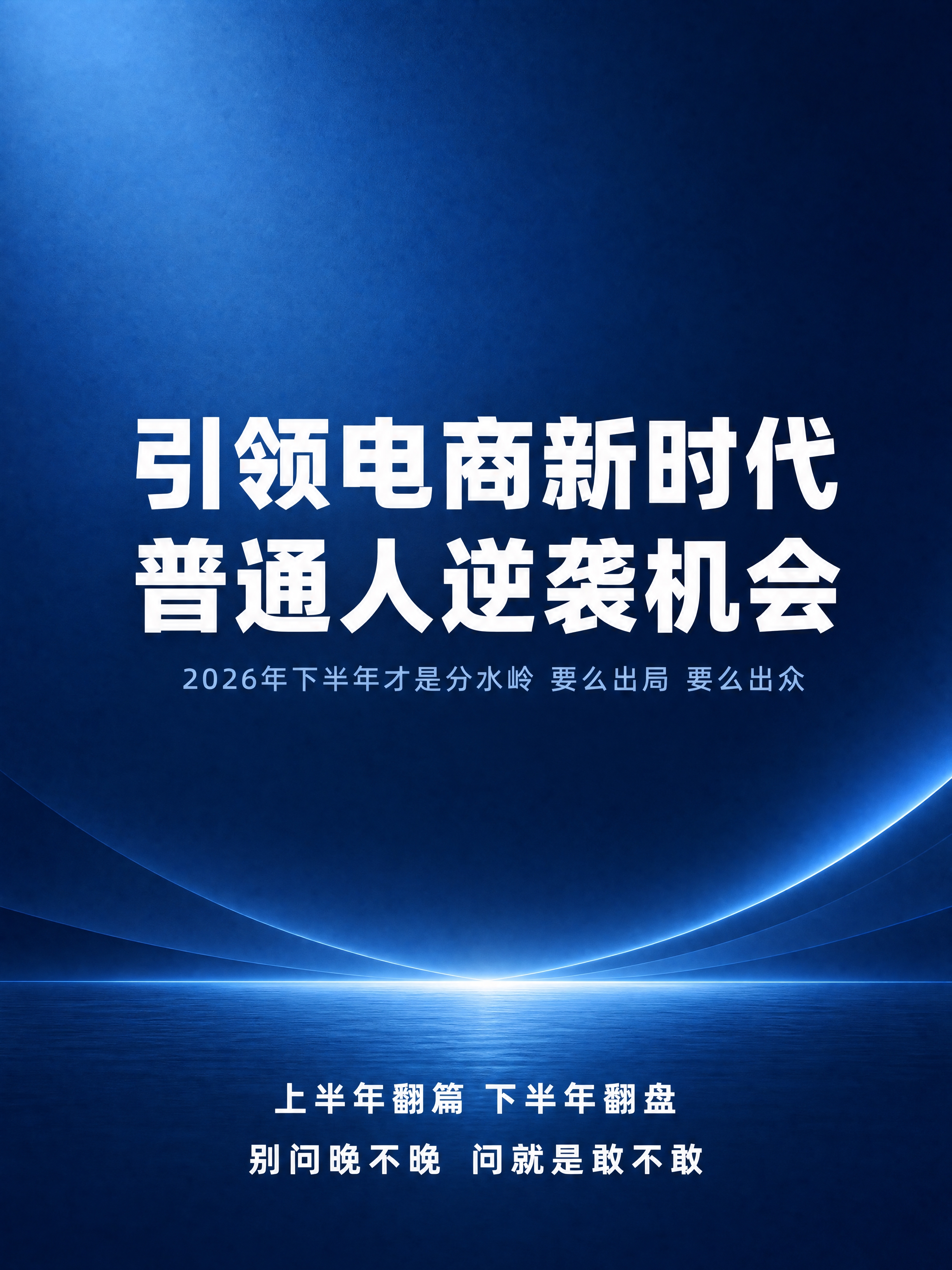 高级简约商务风招商海报头图，深蓝色渐变背景，主色深蓝色R5 G… - 图片创意预览