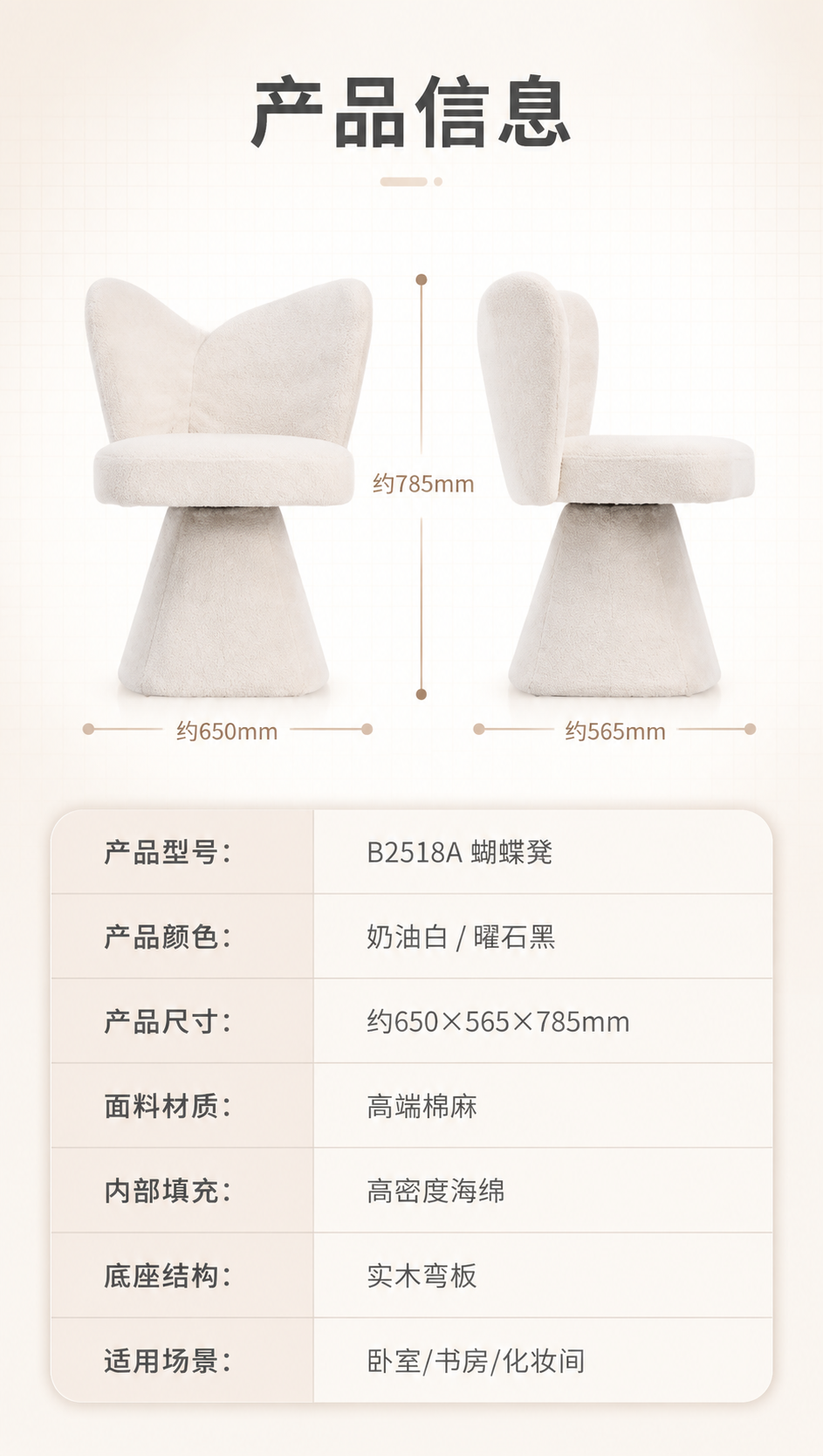 [商品] 使用【图1】左侧白色款B2518A蝴蝶凳；保留蝴蝶靠… - 图片创意预览