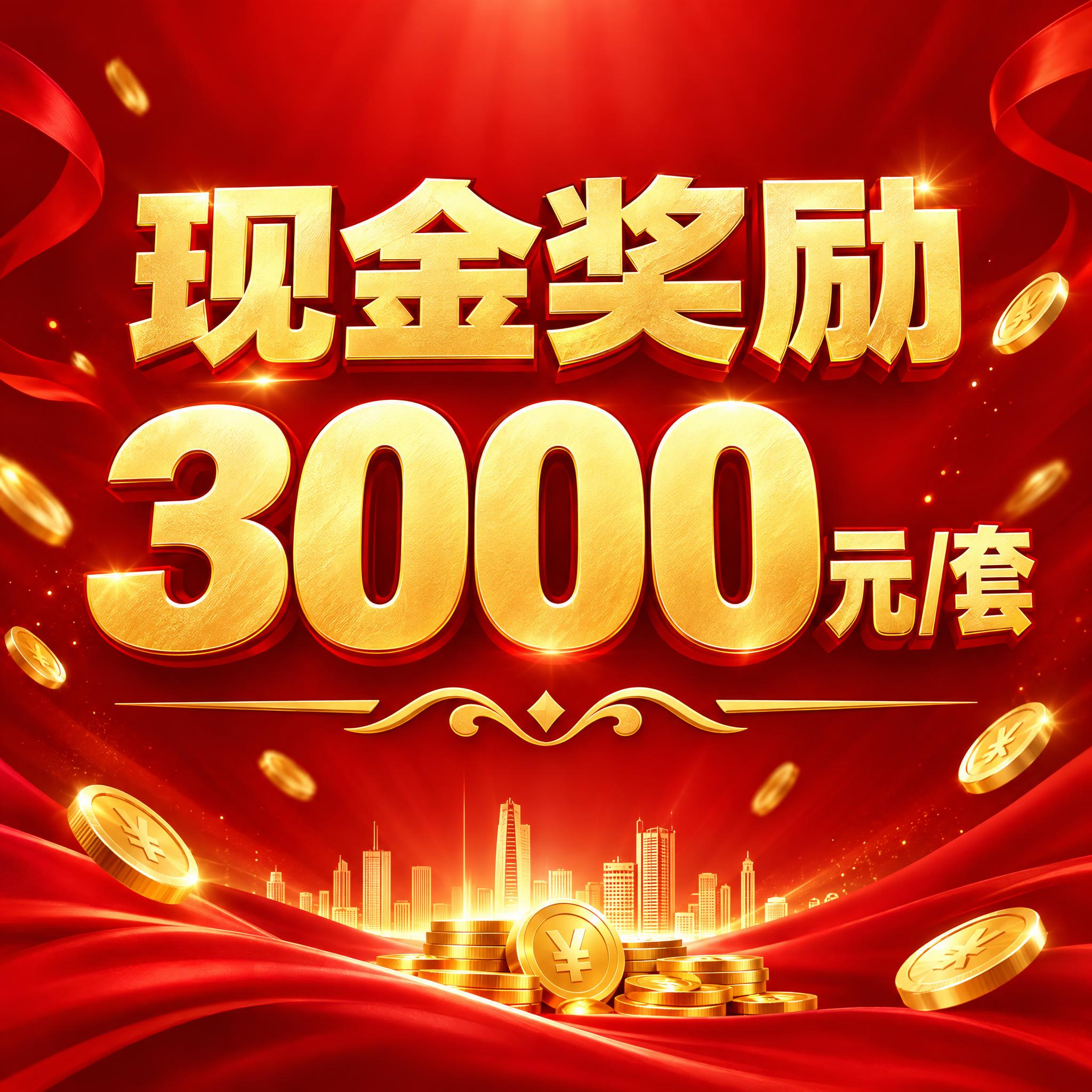 红色渐变背景，大气喜庆风格，画面中央有醒目的金色大字标题"现金… - 图片创意预览