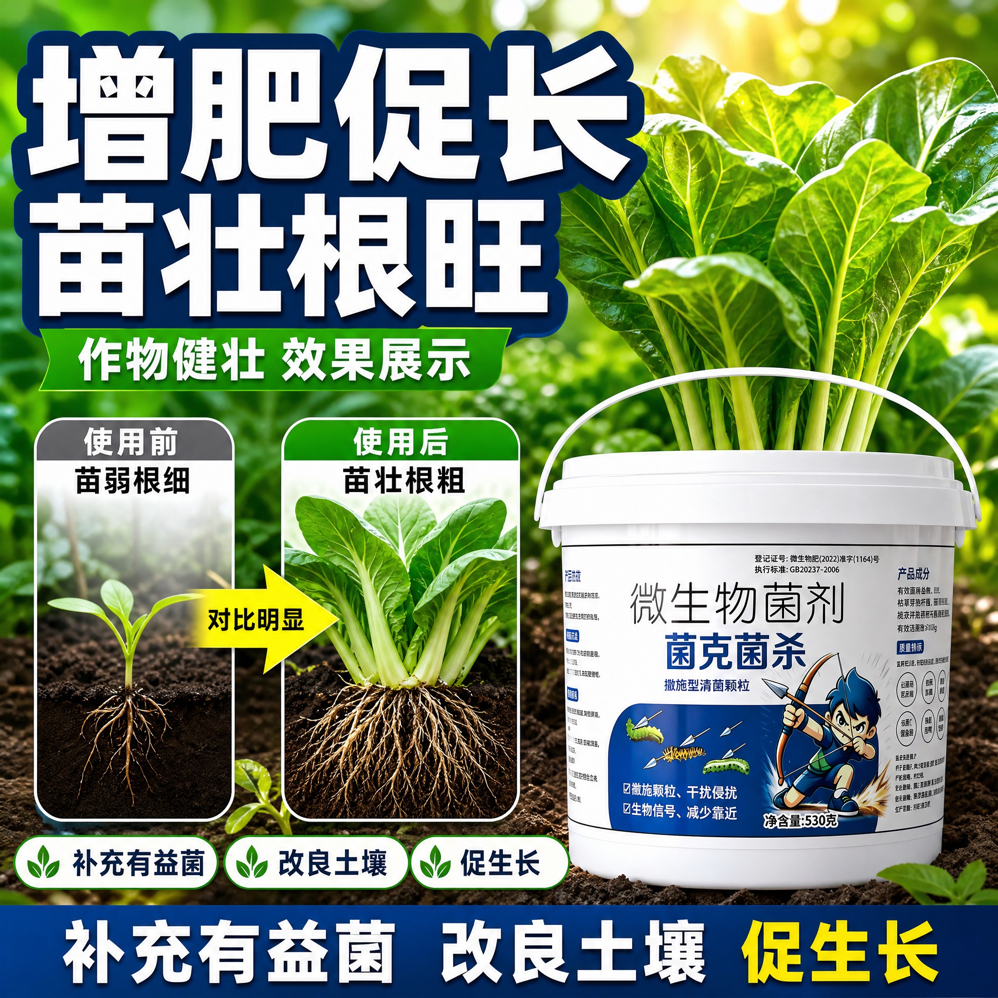 [主图-3] 增肥促长 作物健壮 效果展示 [统一基调] 拼多… - 图片创意预览