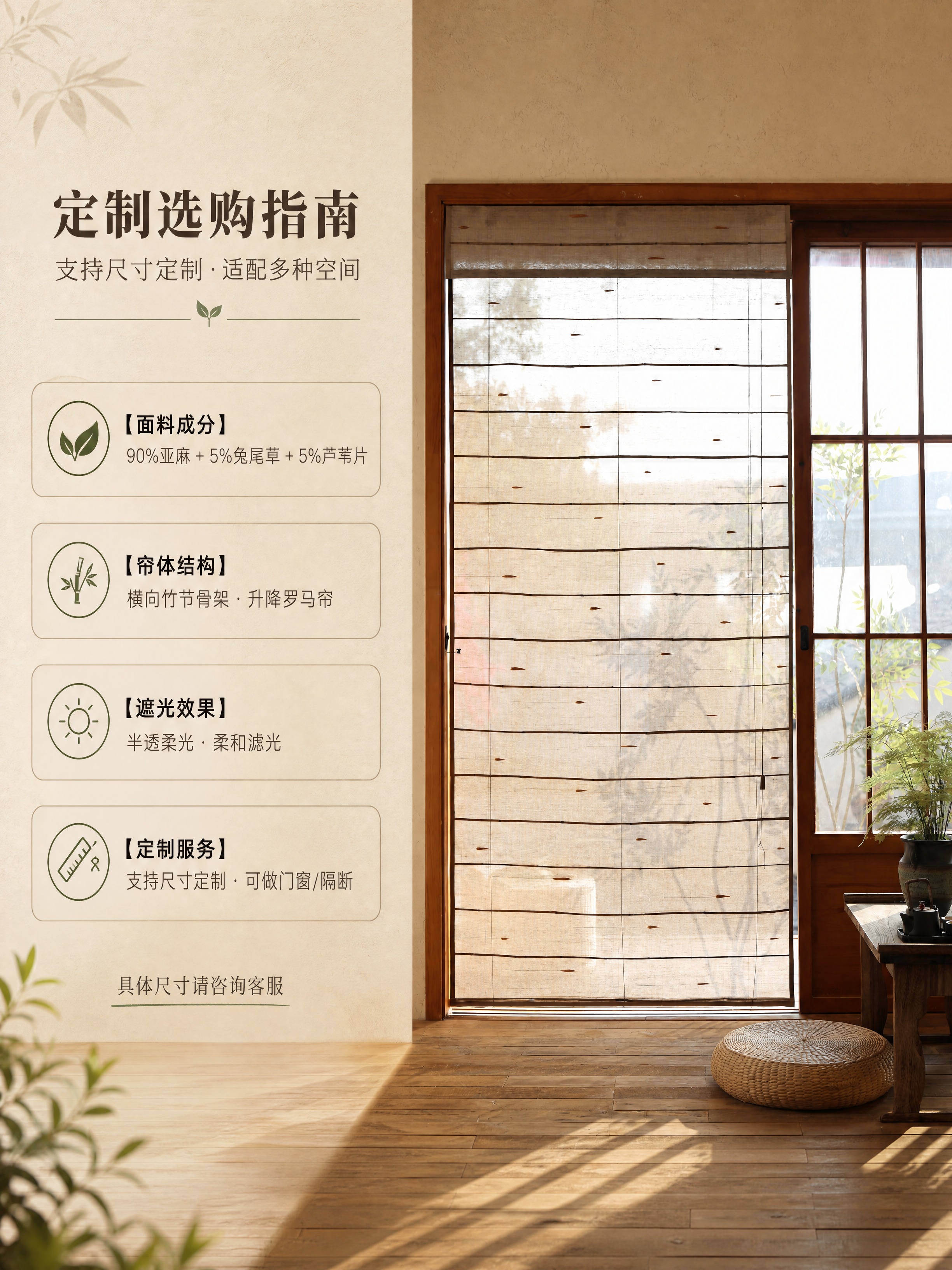 [商品] 使用【图1】亚麻卷帘完整安装场景；商品处理：保留卷帘… - 图片创意预览