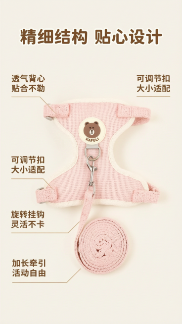[第3屏] 产品结构解析页，宠物背心式牵引绳结构标注。本屏使用【图1】的清新粉款产品作为主体。
[氛围/风格] 清晰专业展示，浅暖背景，干净利落，商业质感。
[元素布局] 粉色款产品居中展示，占比约7预览效果