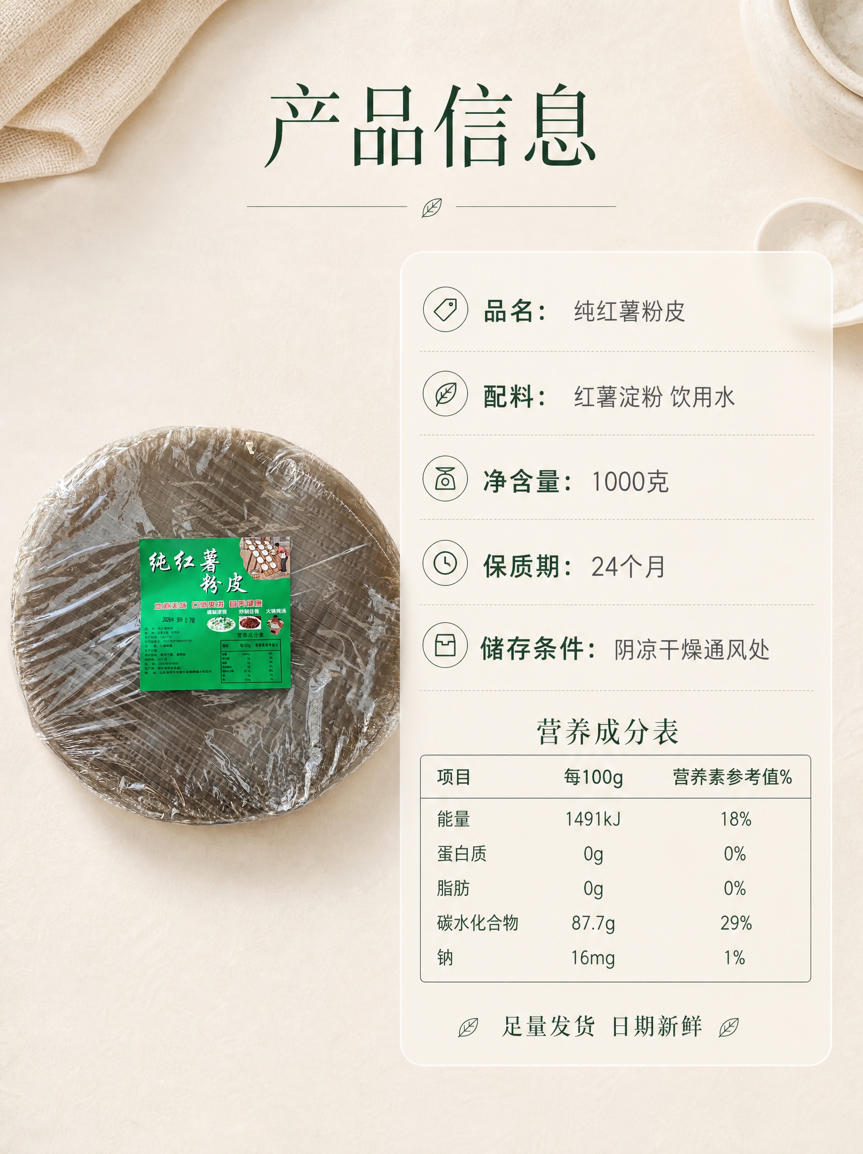 [商品] 使用【图1】纯红薯粉皮和【图3】标签细节图；保留圆形… - 图片创意预览