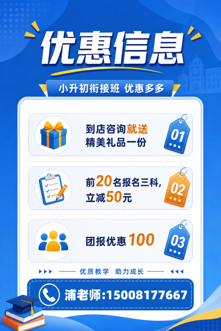 将这张小升初衔接班优惠信息宣传页尺寸调整为210毫米×285毫米（对应像素宽高约2480×3508），保持原图所有文字、蓝黄配色、排版和整体风格完全不变预览效果