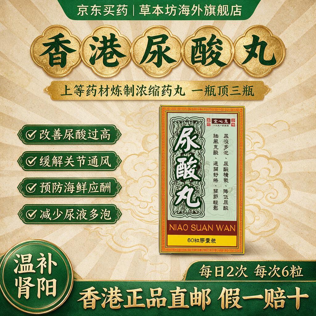 中药保健品电商推广主图，竖版方形构图，中国传统医药风、复古质感… - 图片创意预览