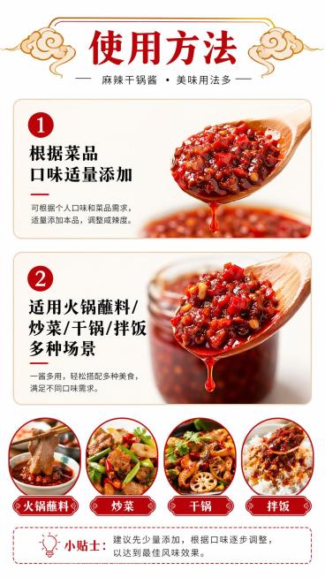 [第8屏] 使用方法说明屏，分步讲解麻辣干锅酱使用方法，参考参考图【图12】版式。
[氛围/风格] 简约红白中式风，清晰直观说明风格。
[元素布局] 顶部祥云边框标题区，下方分两步说明，每步带红色数字预览效果