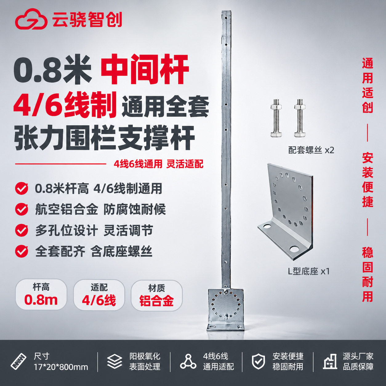 [单张主图] 商品名称：0.8米【中间杆】4/6线制通用全套。… - 图片创意预览