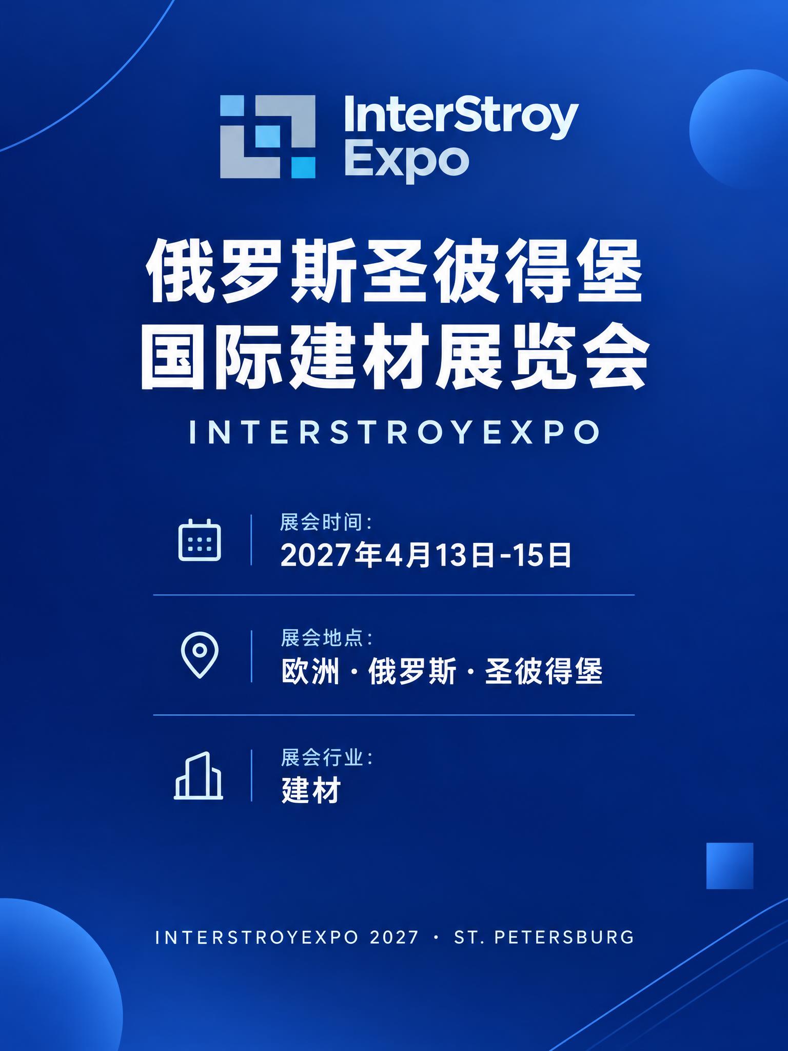 以参考图（InterStroy Expo官方标志：方形几何色块… - 图片创意预览