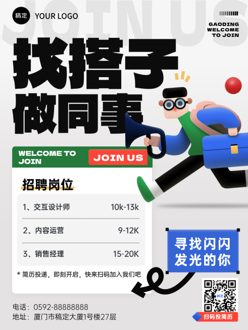 企业求职招聘全屏竖版海报AIGC朋友圈海报预览效果
