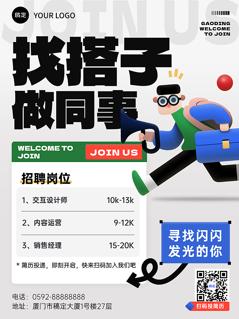 企业求职招聘全屏竖版海报AIGC朋友圈海报