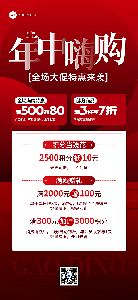 618年中大促商品零售促销宣传全屏竖版海报
