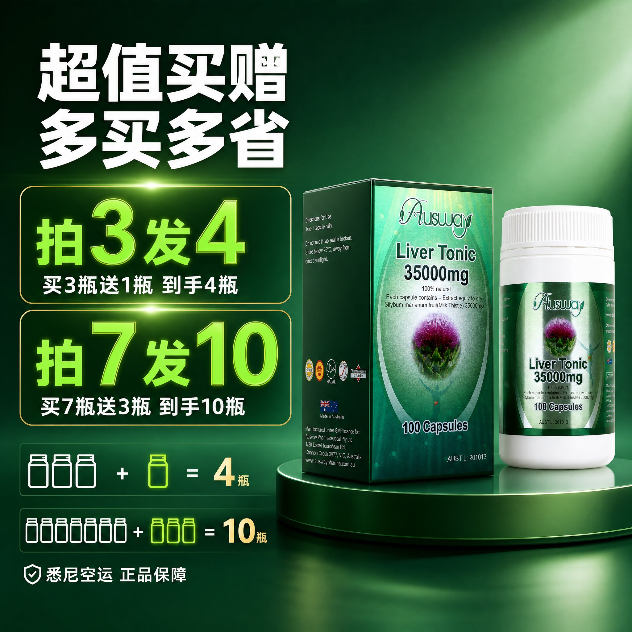 [主图-5] Ausway水飞蓟护肝胶囊35000mg 100… - 图片创意预览