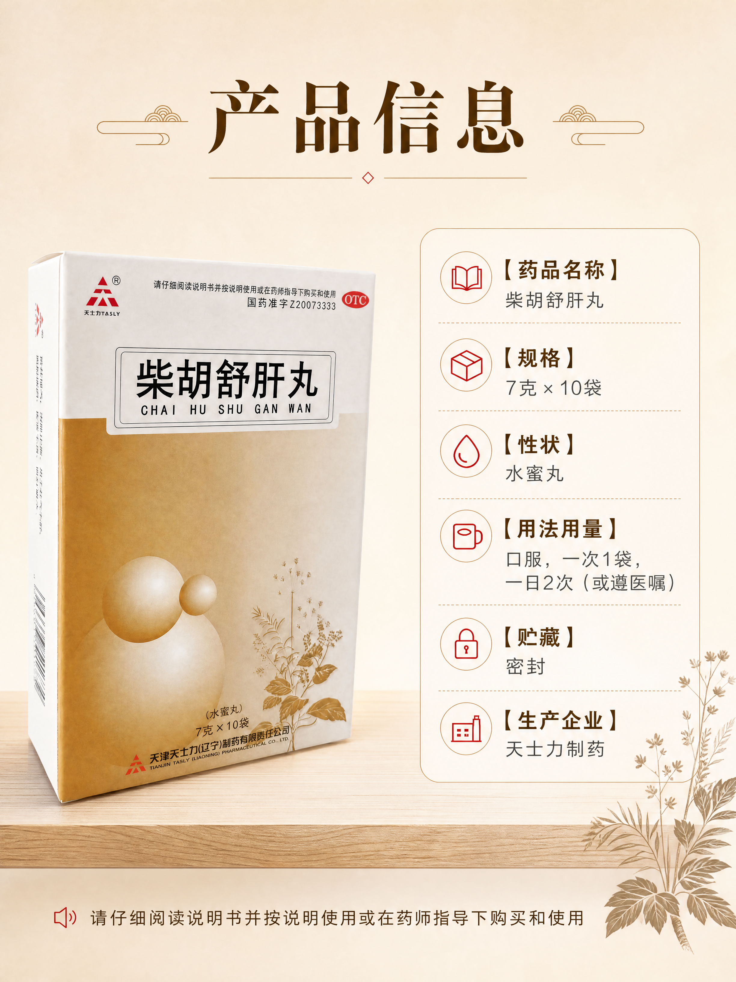 [商品] 使用【图1】柴胡舒肝丸药品包装盒；保留所有包装信息；… - 图片创意预览