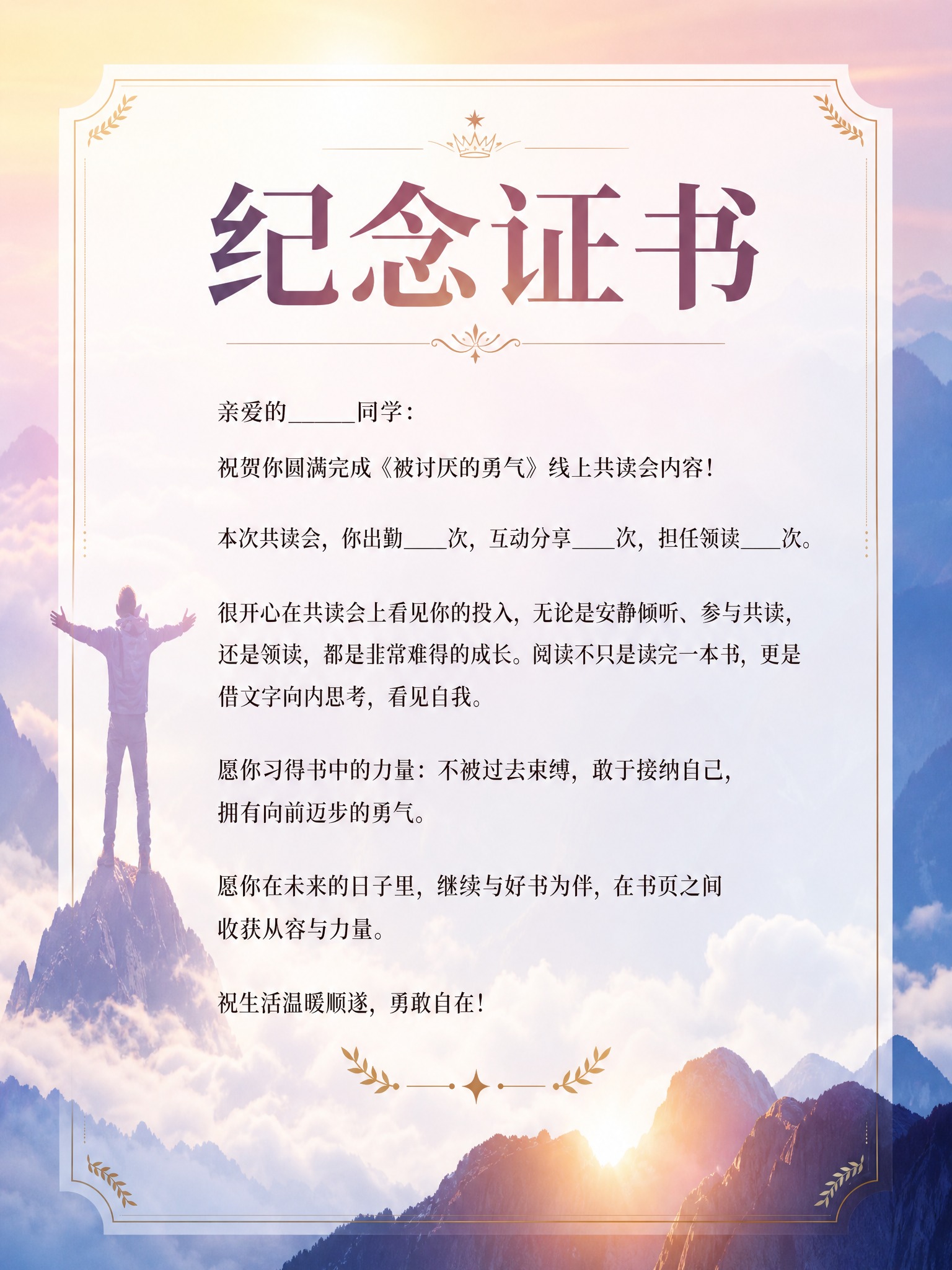 基于参考图的山川云海+登顶人物意境，设计一张竖版纪念证书。保留… - 图片创意预览