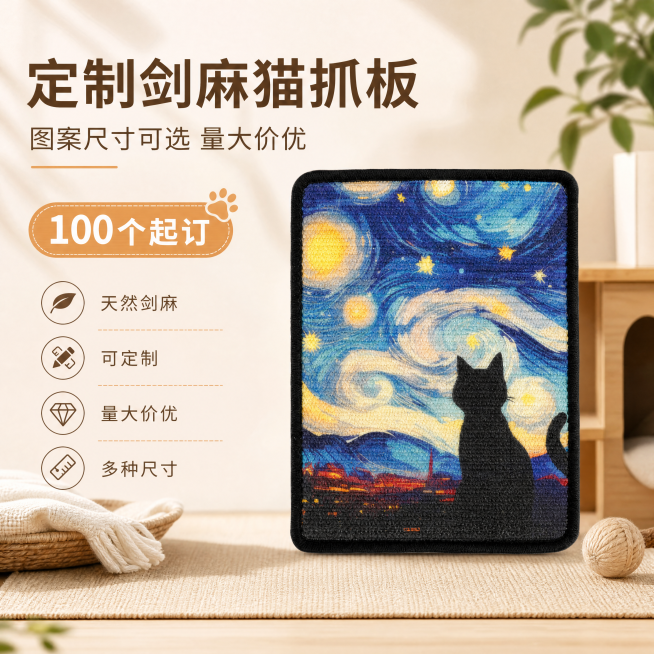 电商定制海报，写实商业摄影风格，宠物用品清新风格，画面比例1:1，100%还原原图中猫抓板的外形、材质、印刷图案和颜色，设计仅作用于背景、光影、道具、版式和文字区，不遮挡产品主体。主标题文字"定制剑麻预览效果
