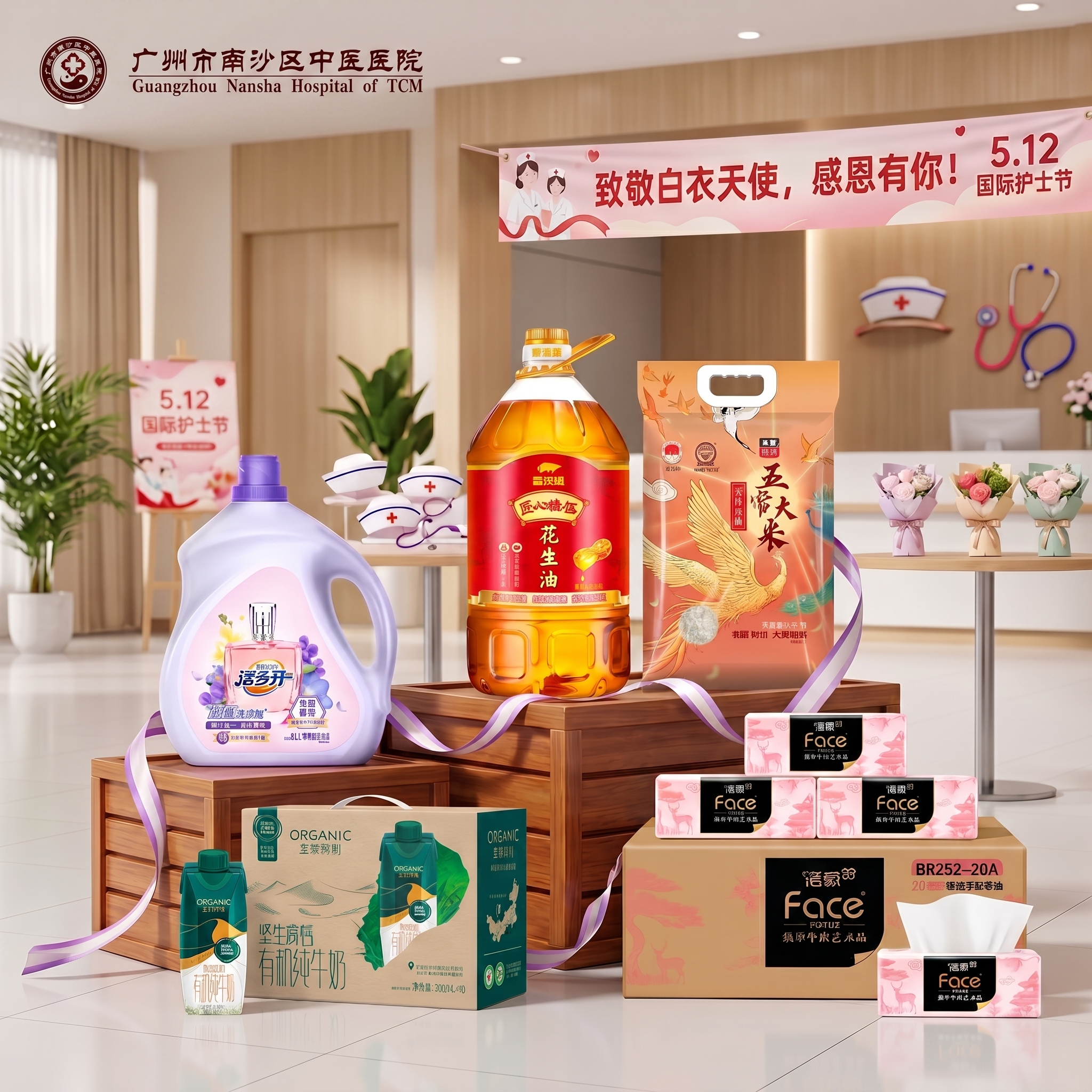 将广州市南沙区中医医院的logo添加到护士节慰问品组合图的左上… - 图片创意预览