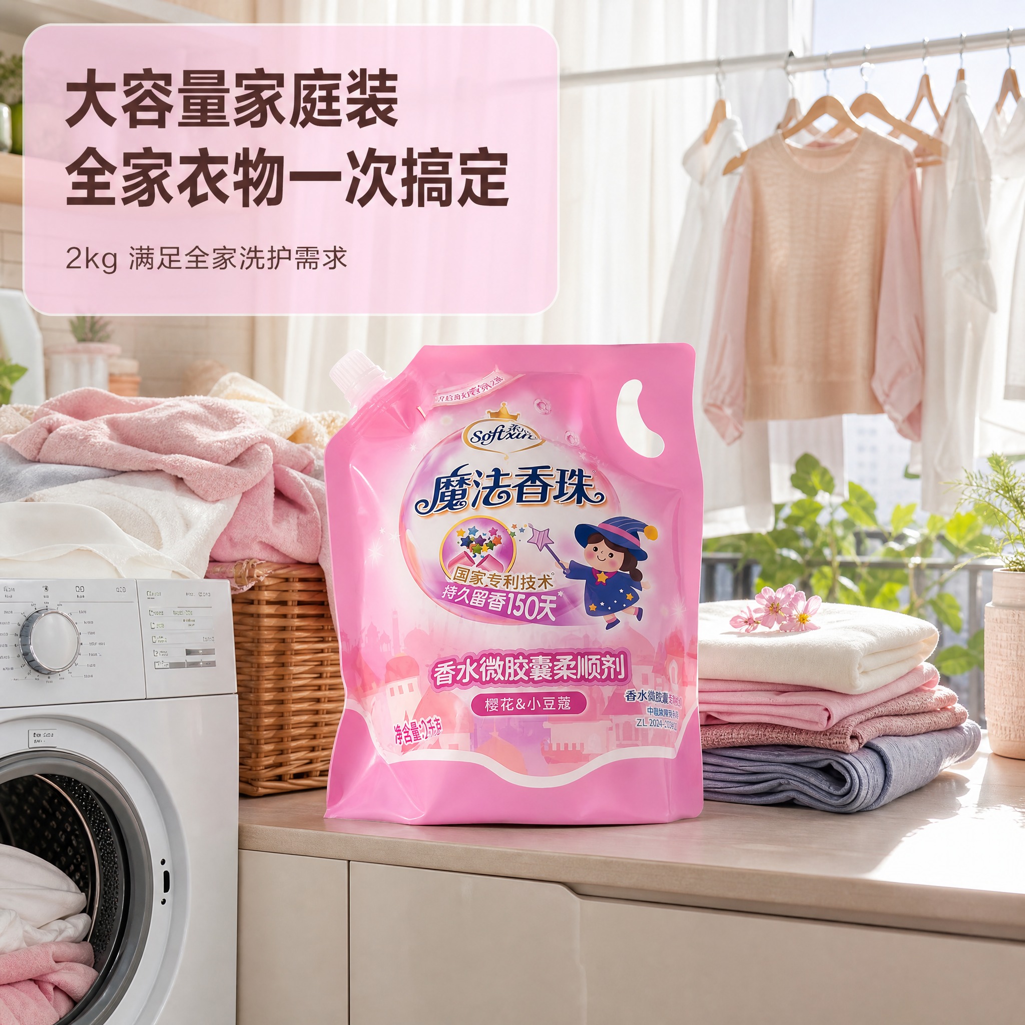 [主图-4] 详情图-家庭阳台洗衣场景沉浸展示，体现使用场景与… - 图片创意预览