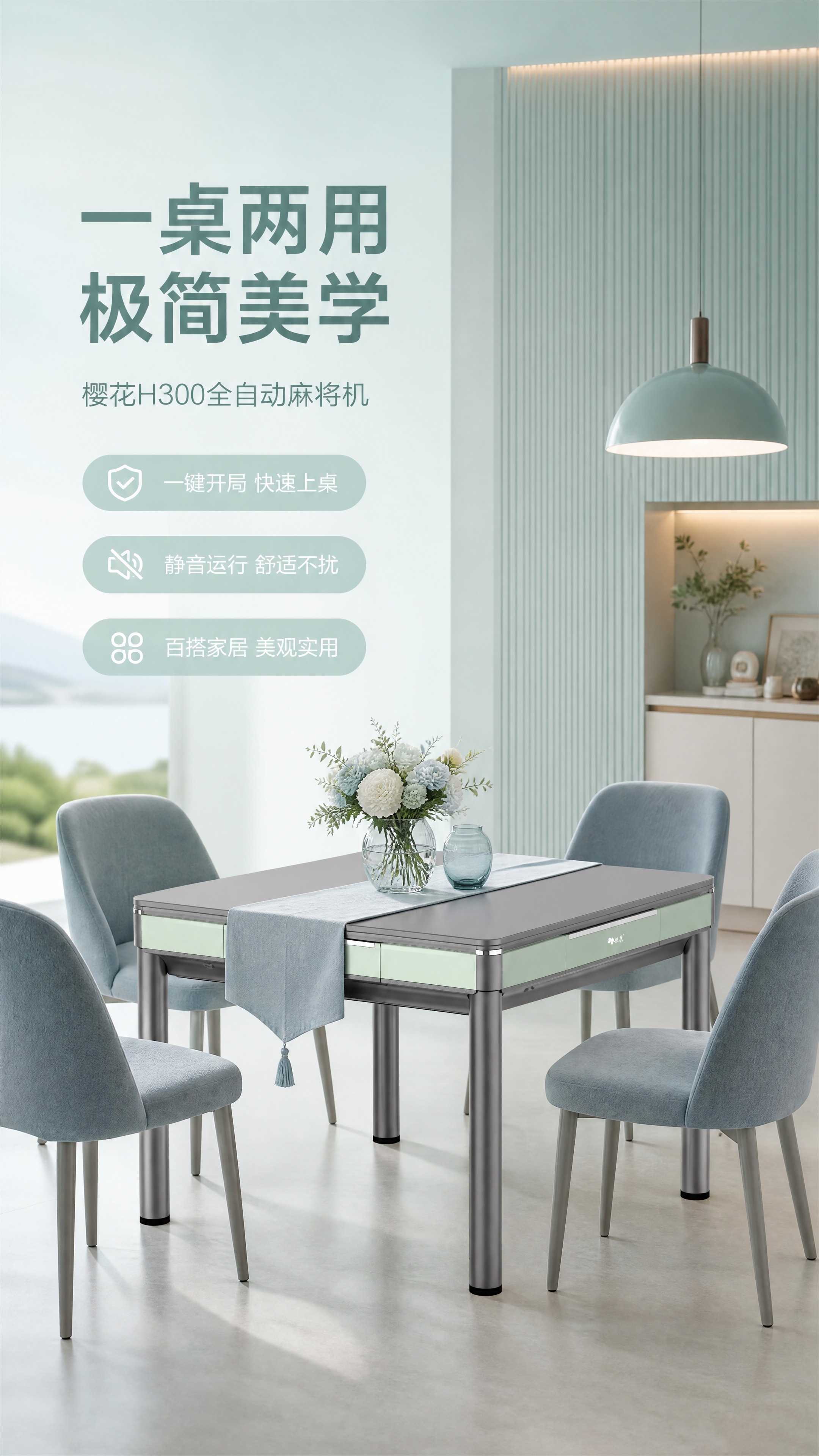 使用图2的樱花H300麻将机抹茶绿款，将背景替换为现代餐厅场景… - 图片创意预览