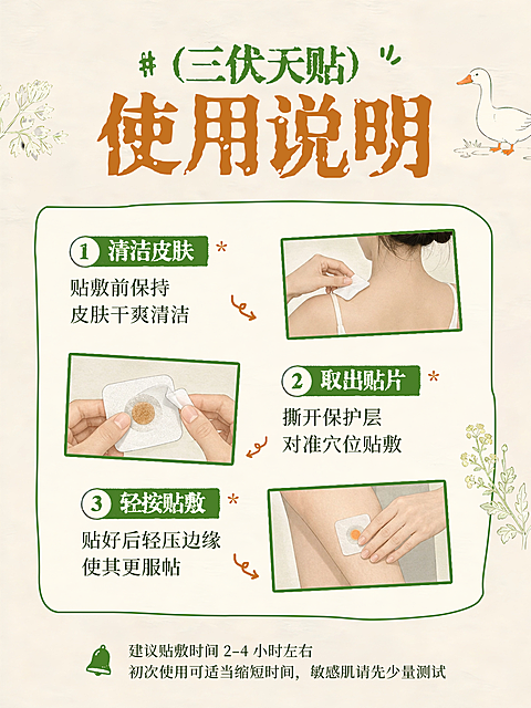 三伏天中医养生馆贴使用教程中式手绘风小红书封面