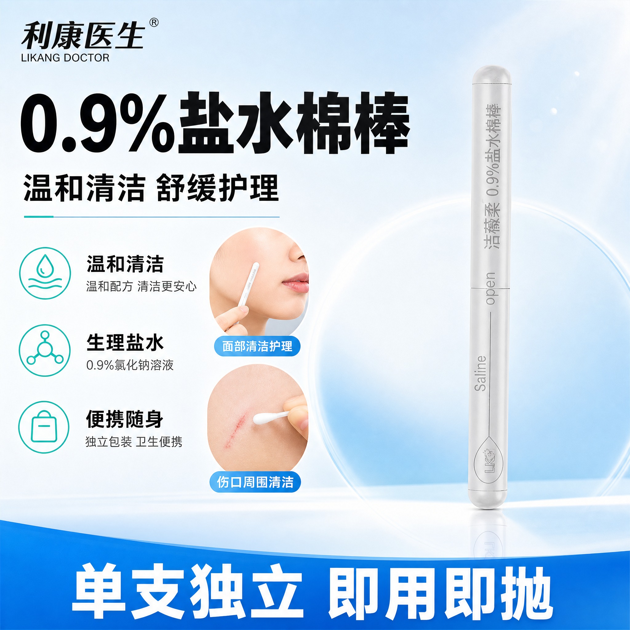 [主图2] 利康医生洁薇柔0.9%盐水棉棒 拼多多爆款促销感主… - 图片创意预览
