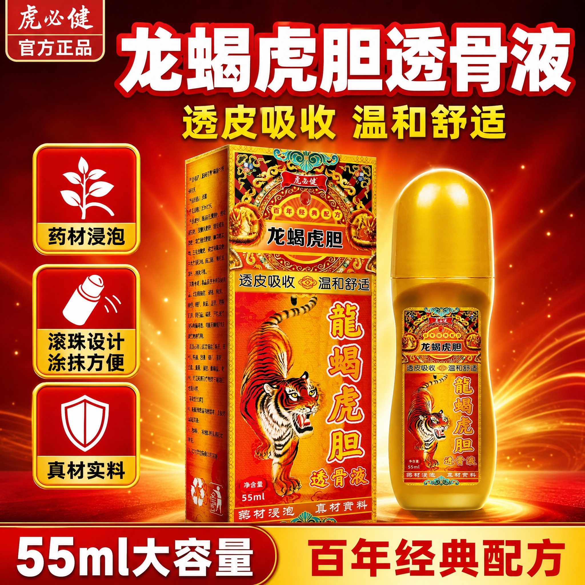 [单张主图] 龙蝎虎胆透骨液 拼多多爆款促销感主图，1:1正方… - 图片创意预览