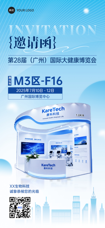 企业销售展会医疗健康展简约高级邀请函全屏竖版海报预览效果