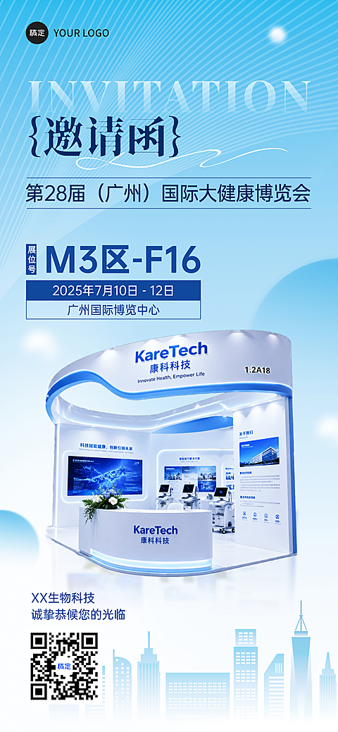企业销售展会医疗健康展简约高级邀请函全屏竖版海报